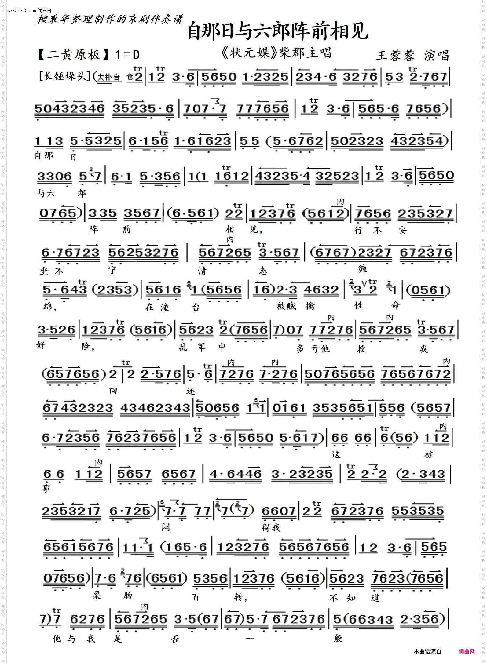 自那日与六郎阵前相见 自那日与六郎阵前相见_京剧《状元媒》柴郡主唱