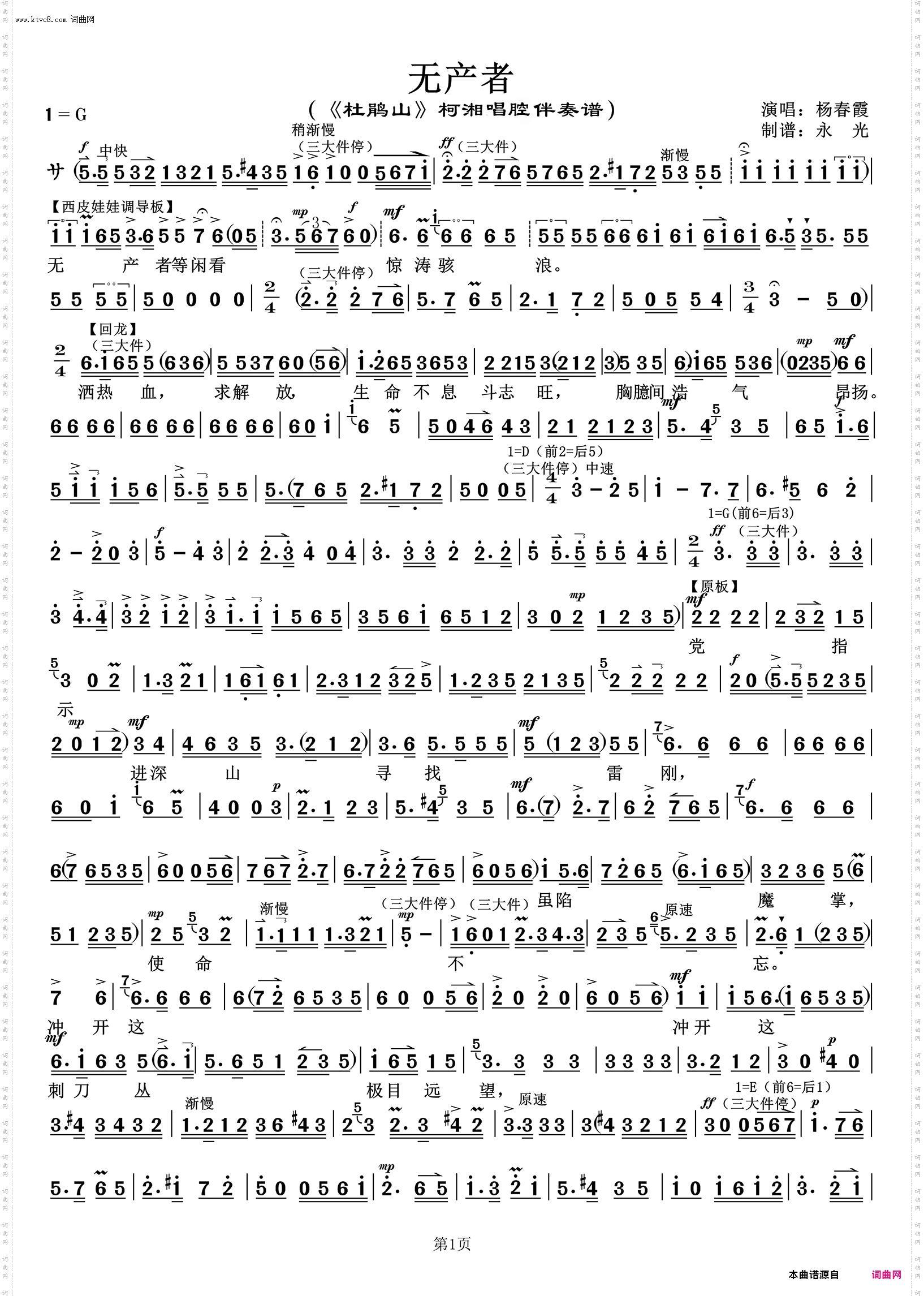无产者 无产者_《杜鹃山》柯湘唱腔伴奏谱 杨春霞唱