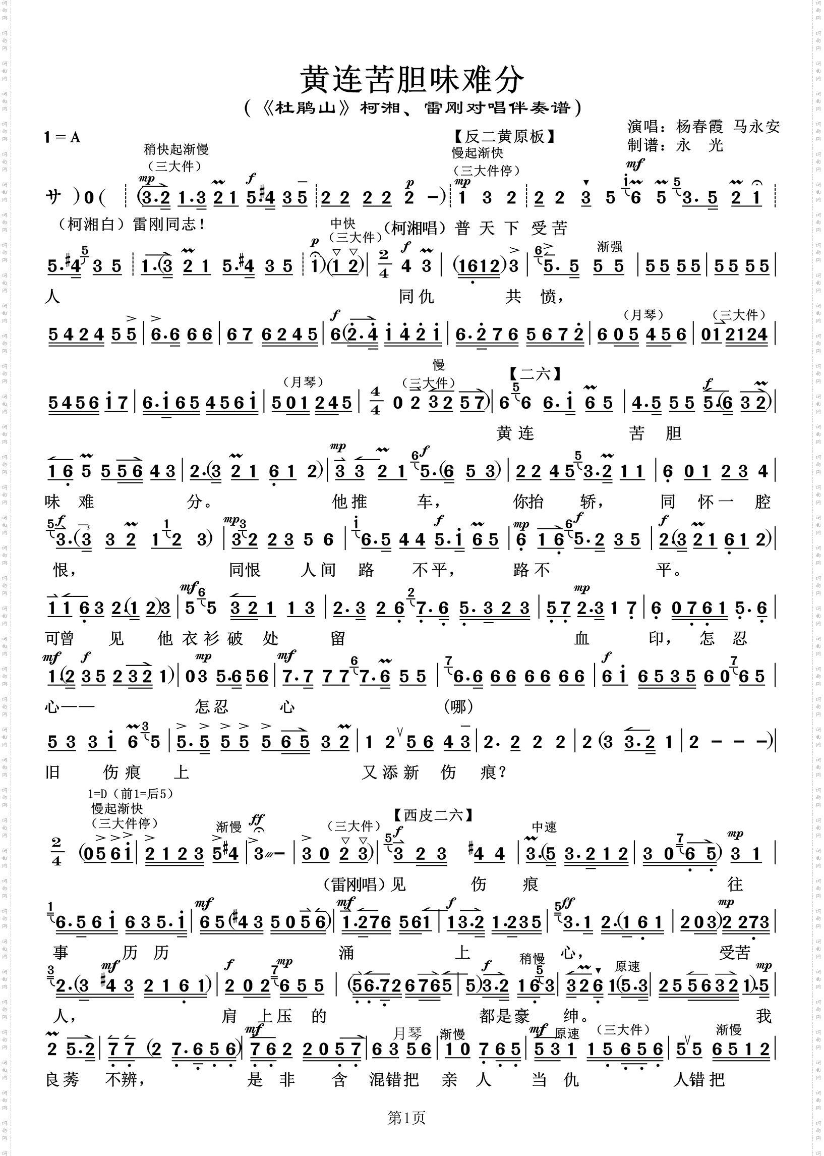 黄连苦胆味难分