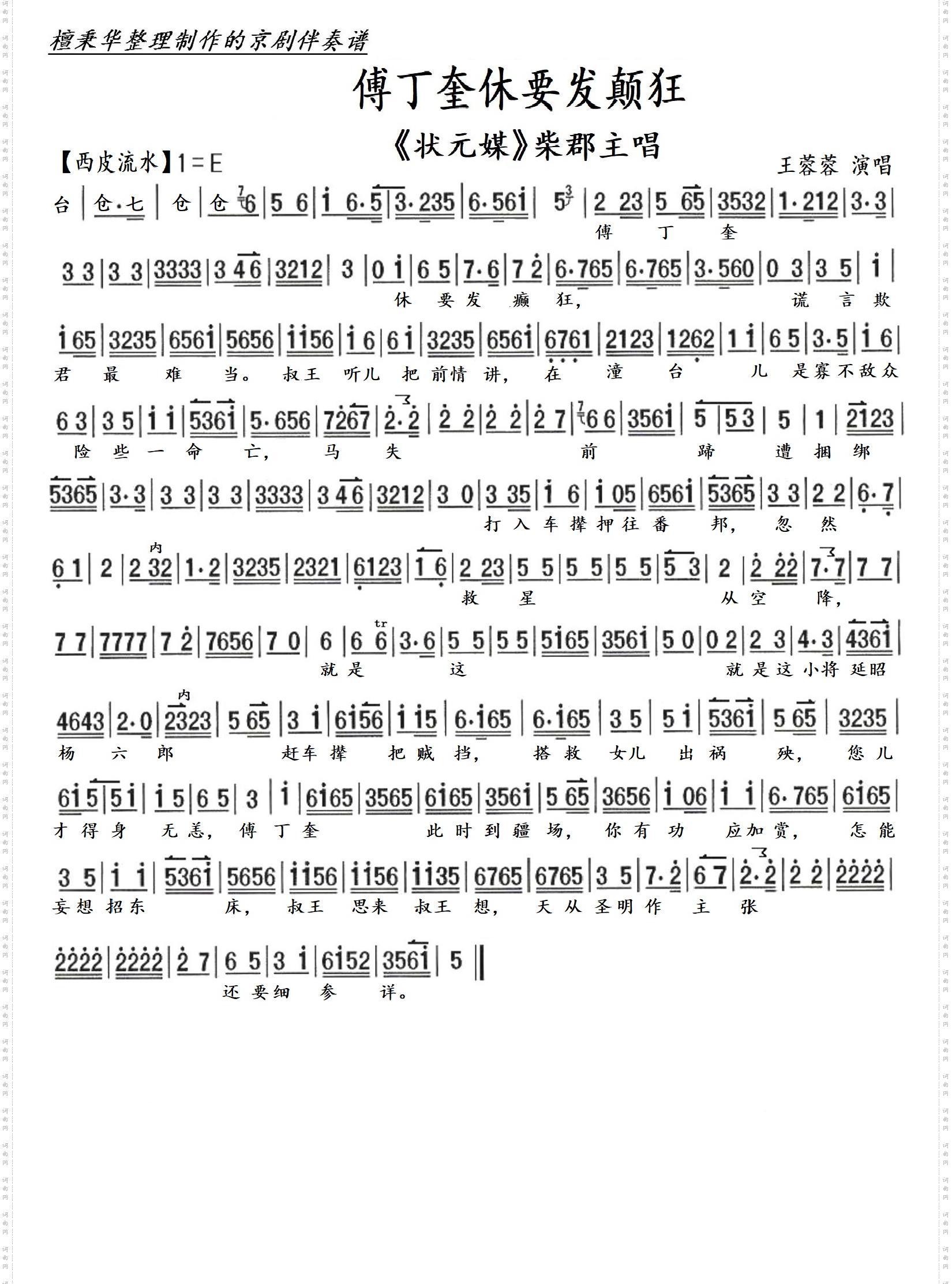 傅丁奎休要发癫狂_京剧《状元媒》柴郡主唱