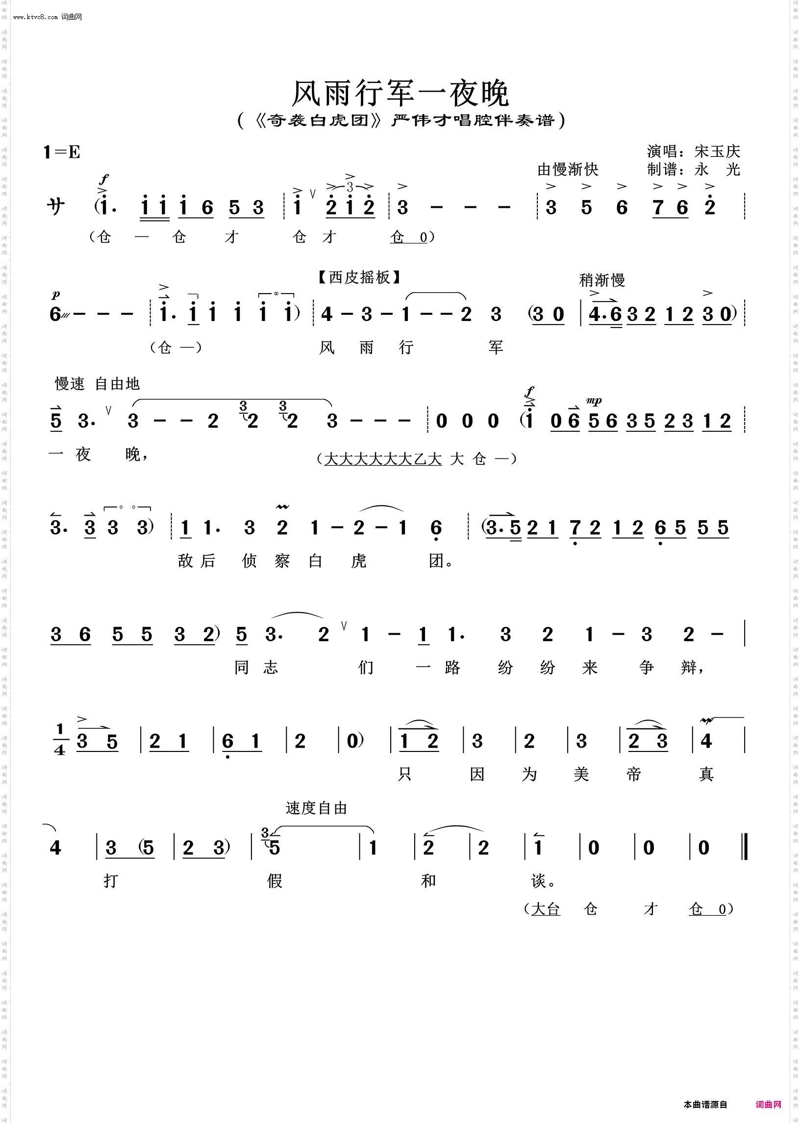 风雨行军一夜晚_《奇袭白虎团》严伟才唱腔伴奏谱 宋玉庆唱