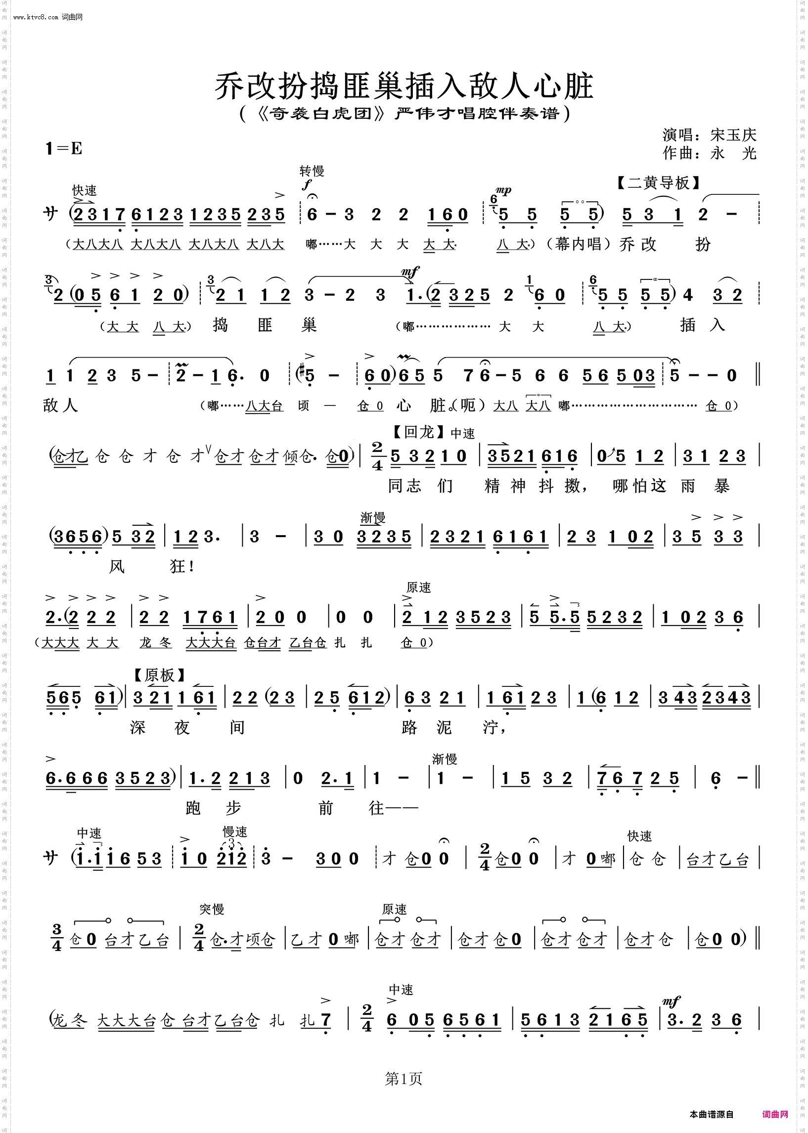 乔改扮捣匪巢插入敌人心脏