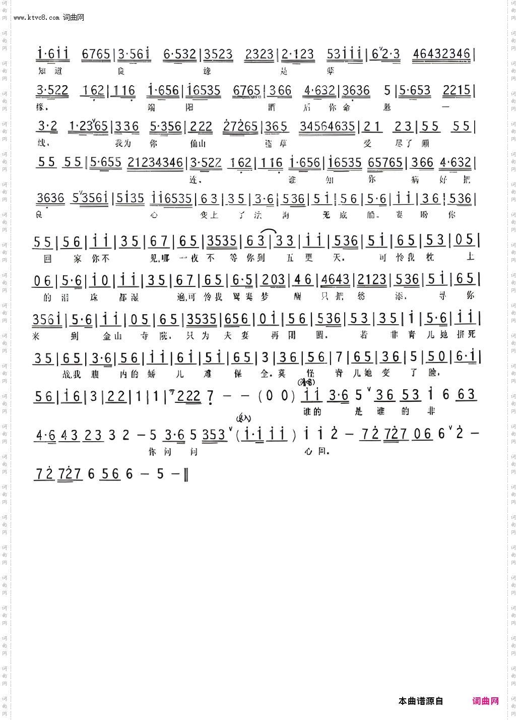 小青妹且慢举龙泉宝剑_白蛇传