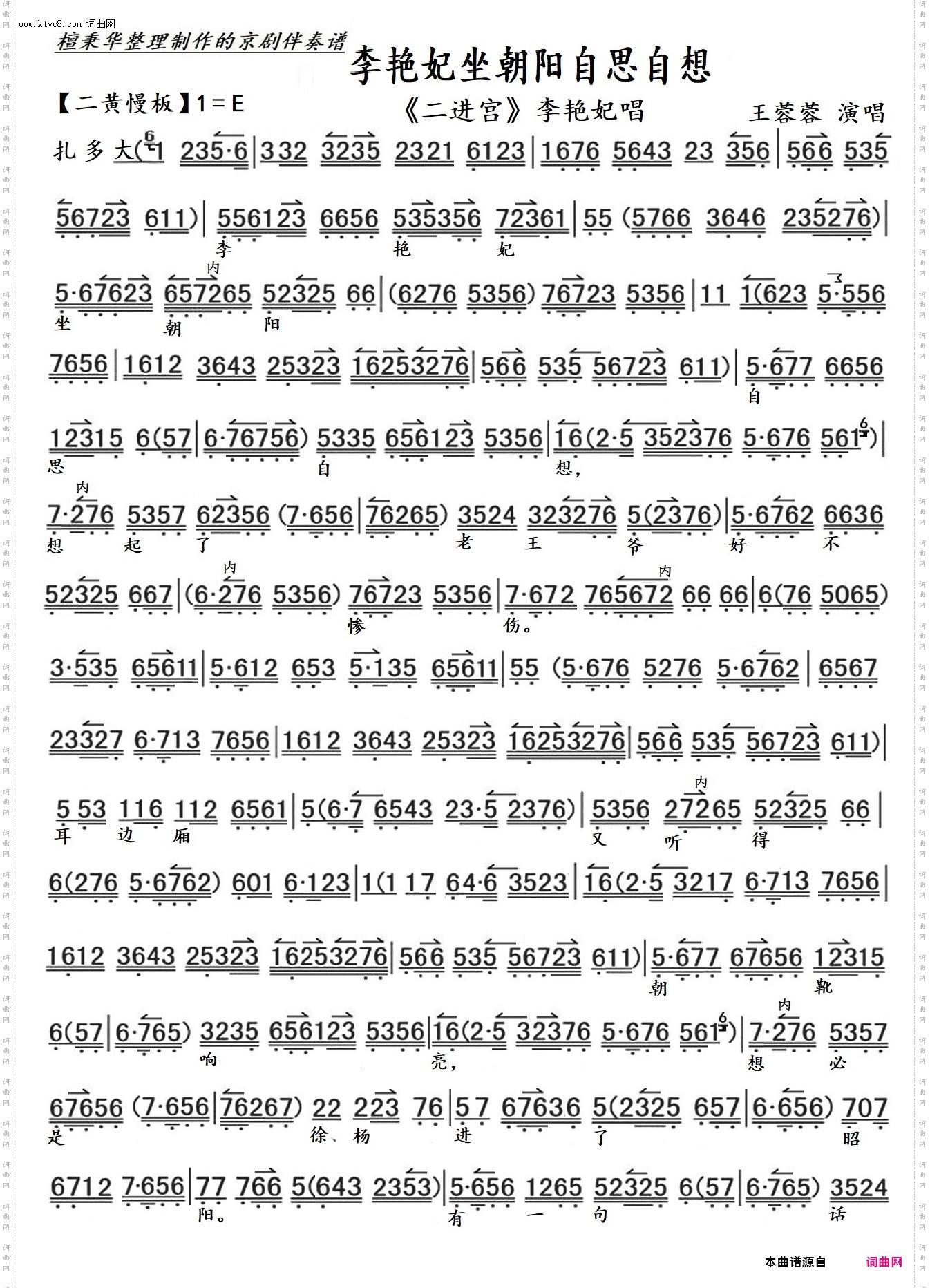 李艳妃坐朝阳自思自想
