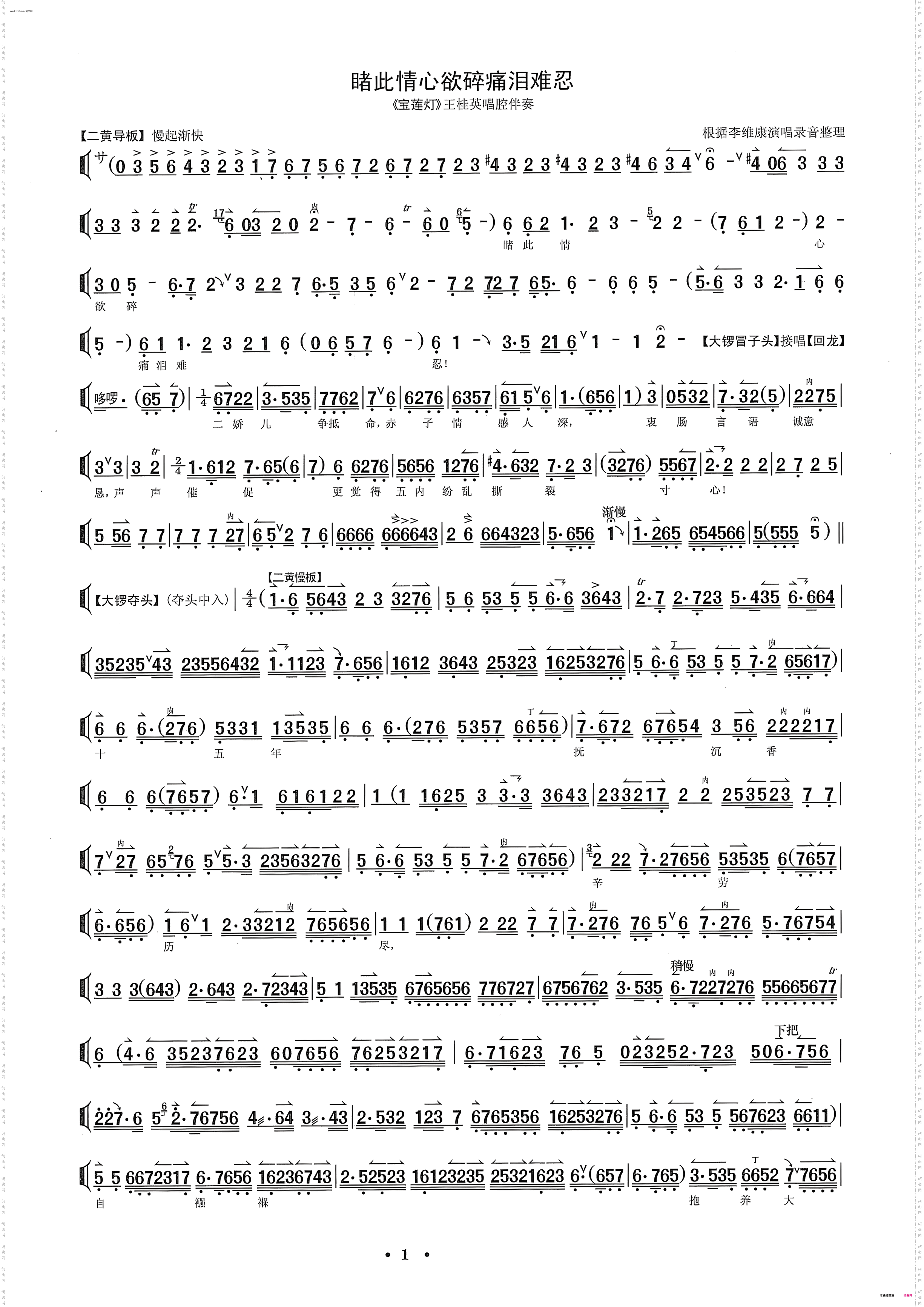 睹此情心欲碎痛泪难忍_《宝莲灯》