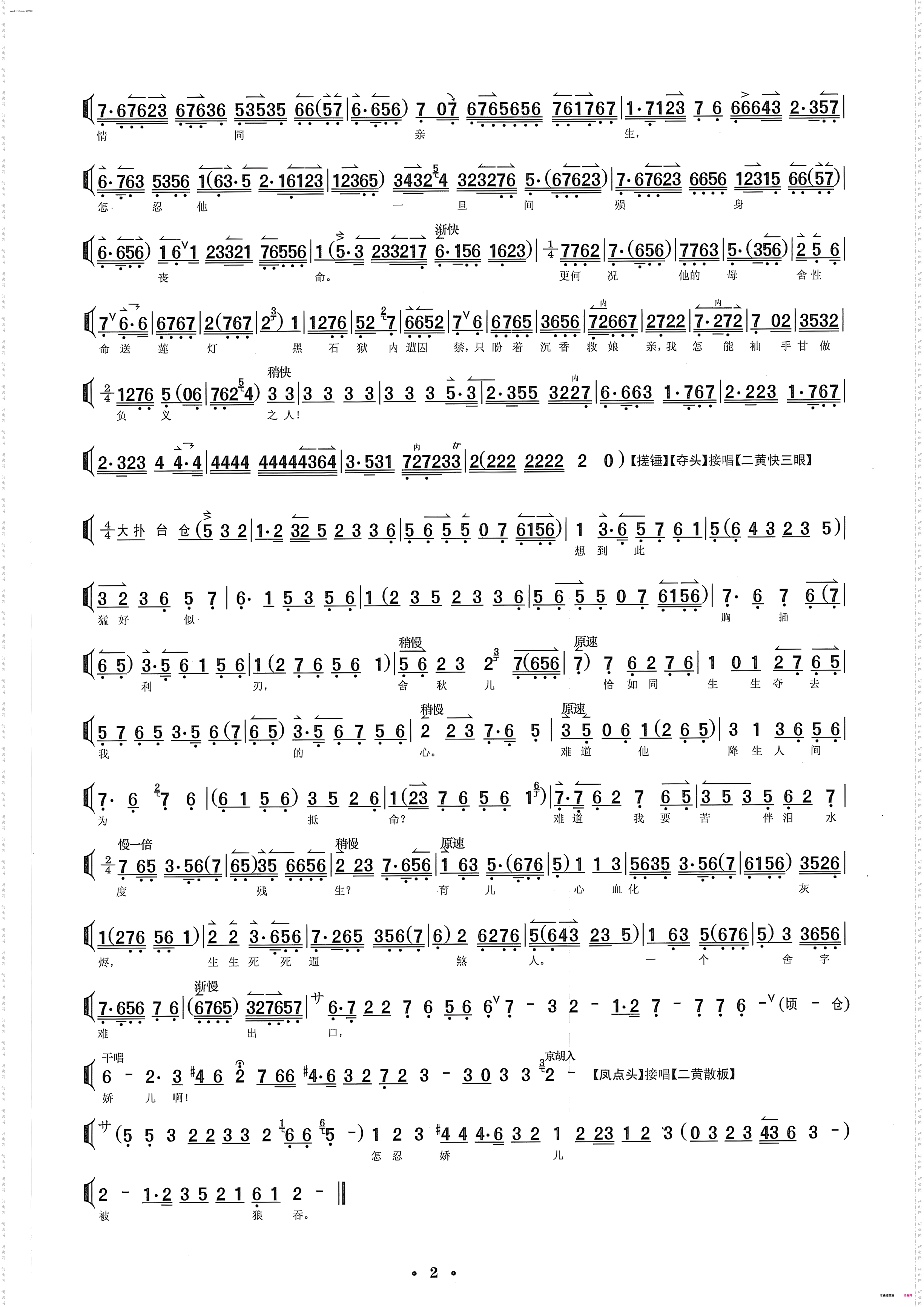 睹此情心欲碎痛泪难忍_《宝莲灯》