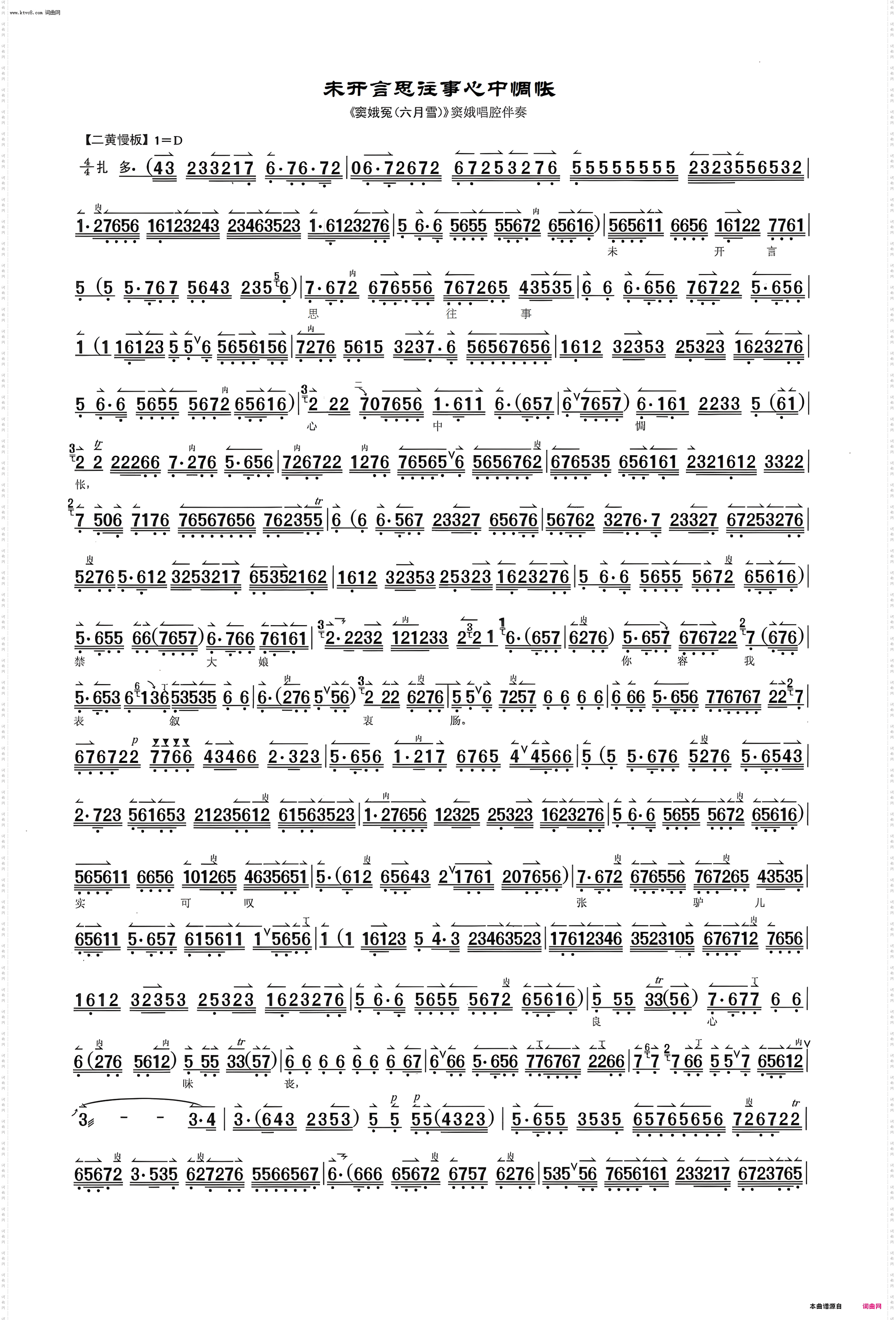 未开言思往事心中惆怅_《窦娥冤》《六月雪》