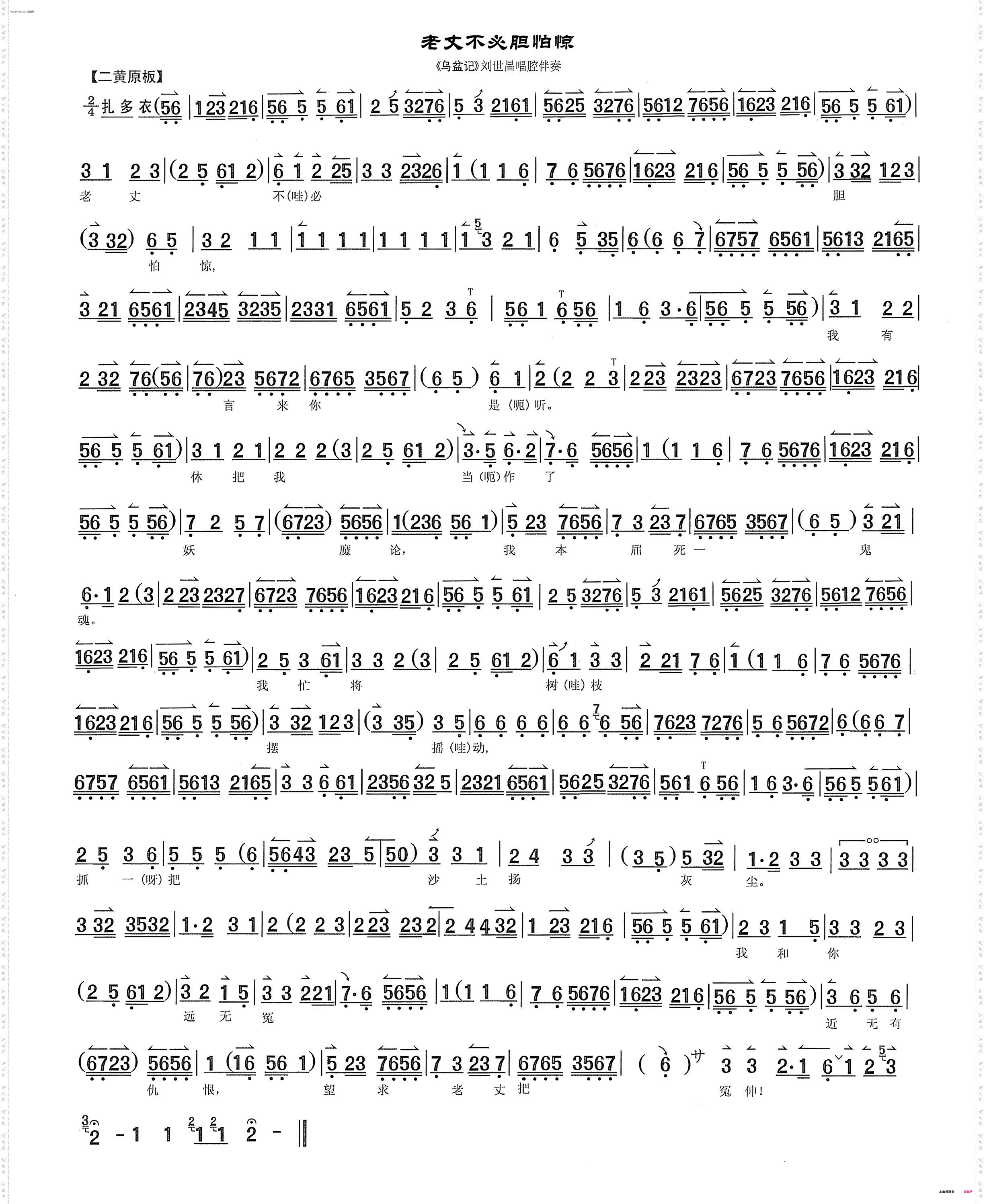 老丈不必胆怕惊余派_《乌盆记》