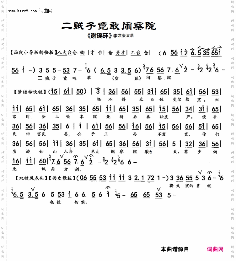 二贼子竟敢闹察院_《谢瑶环》