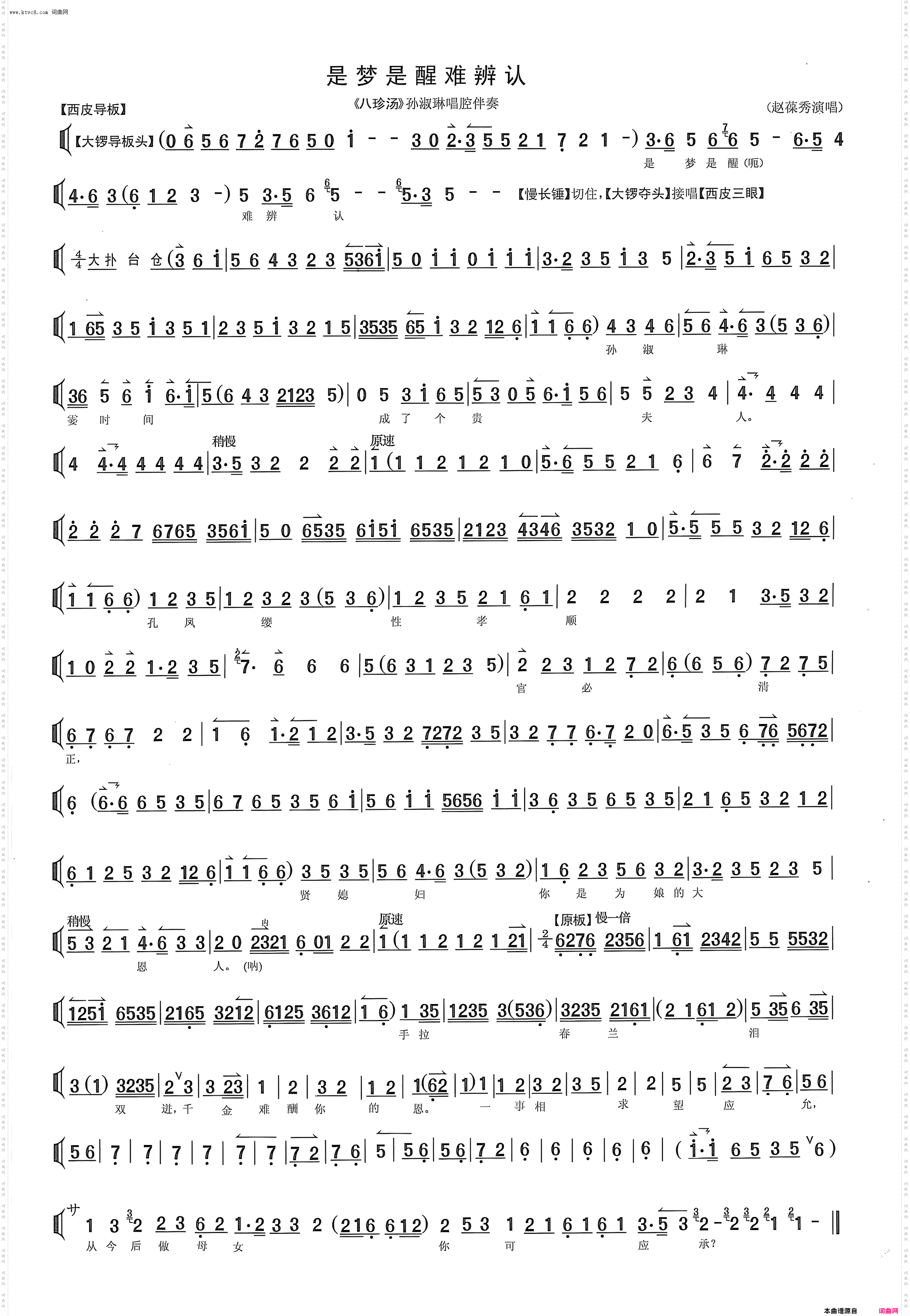 是梦是醒难辨认另一版本_《八珍汤》