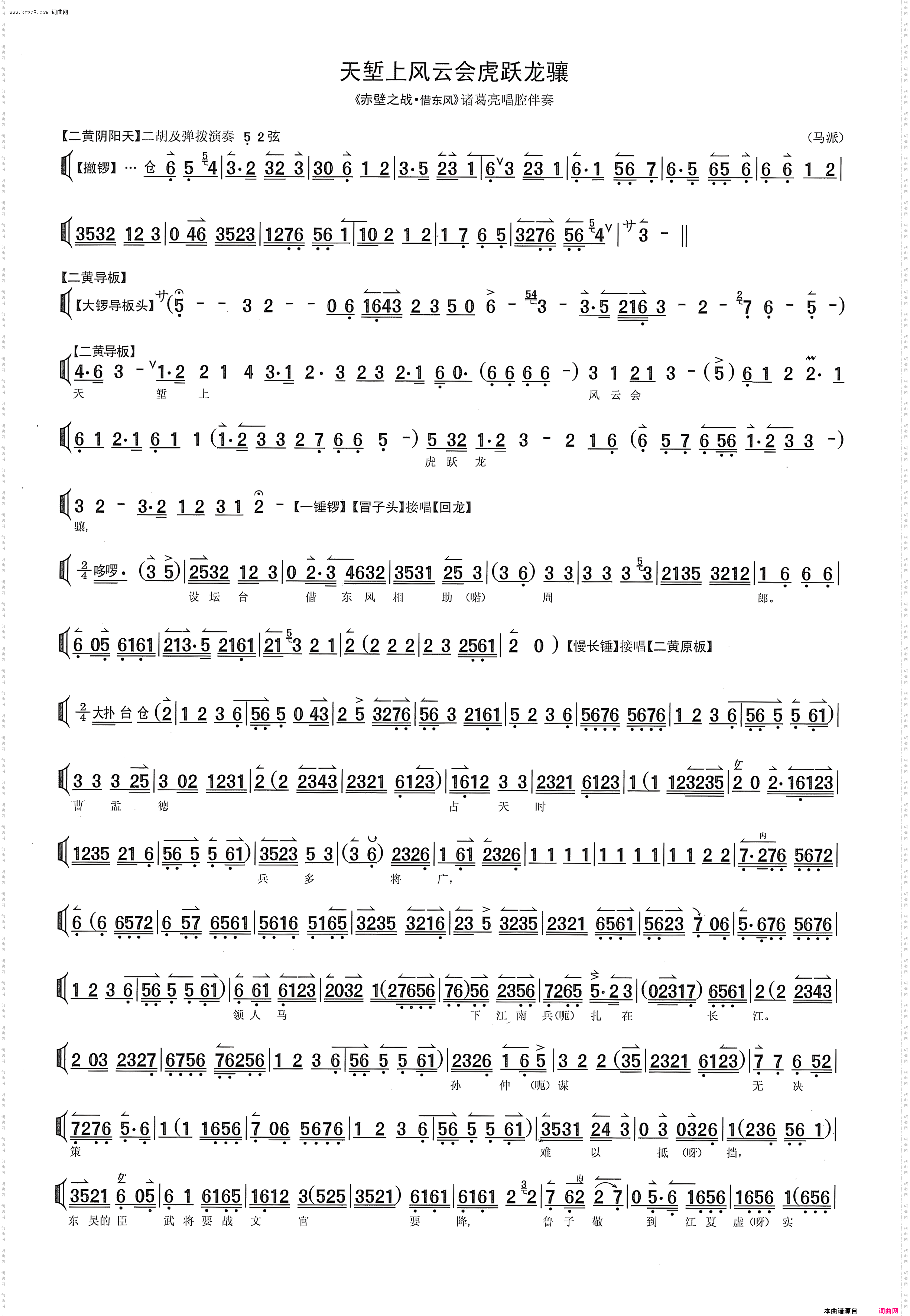 天堑上风云会虎跃龙骧_1959年版本《借东风》