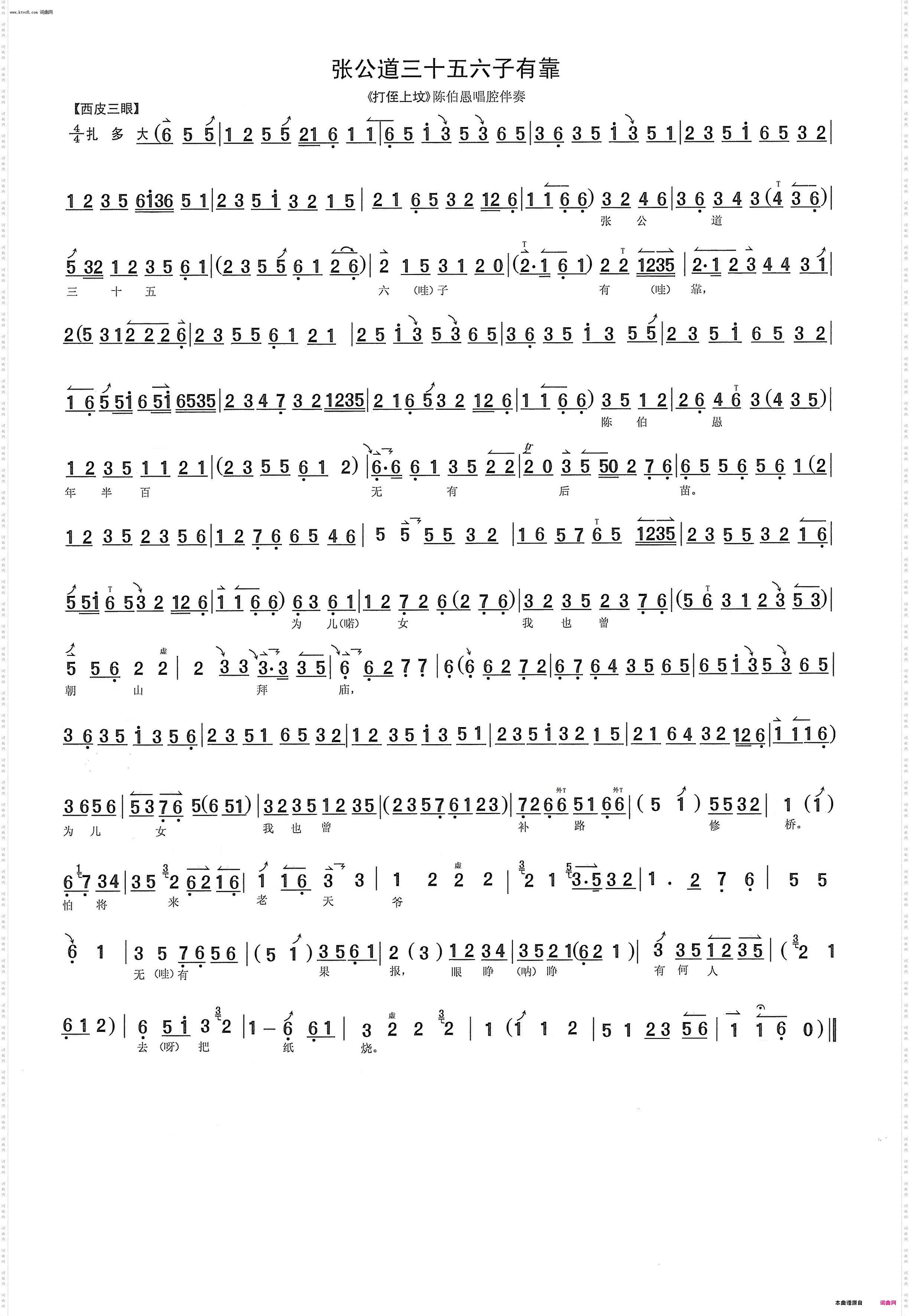 张公道三十五六子有靠 余派_《状元谱》《打侄上坟》