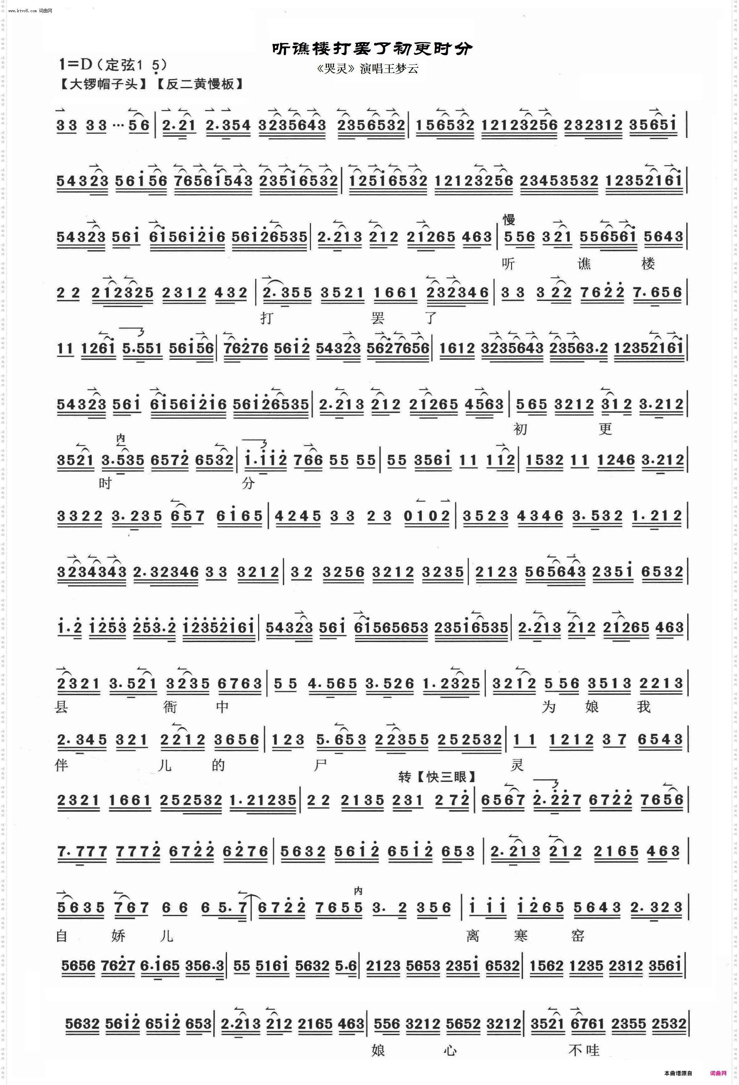 听谯楼打罢了初更时分_《哭灵》