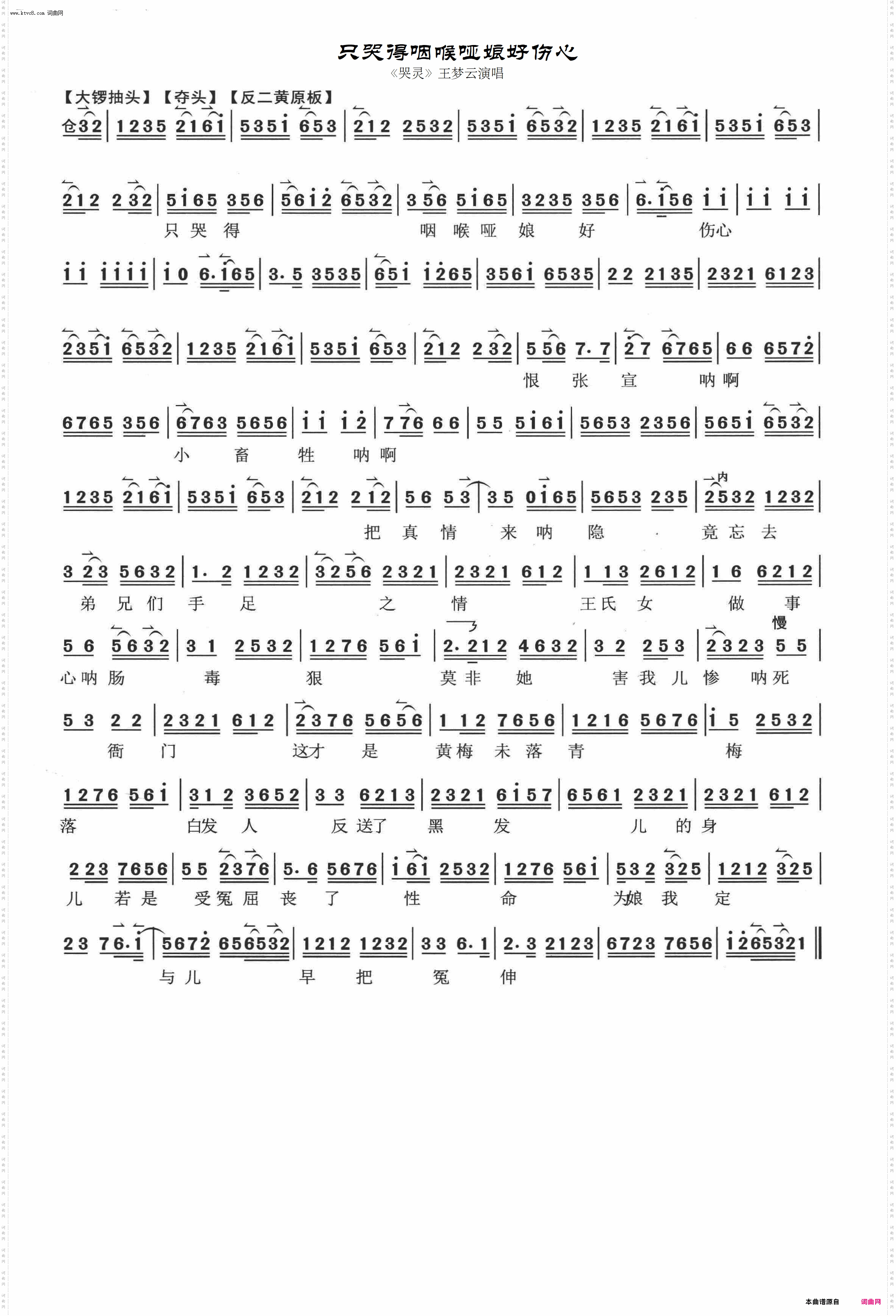 只哭得咽喉哑娘好伤心_《哭灵》 王梦云演唱版