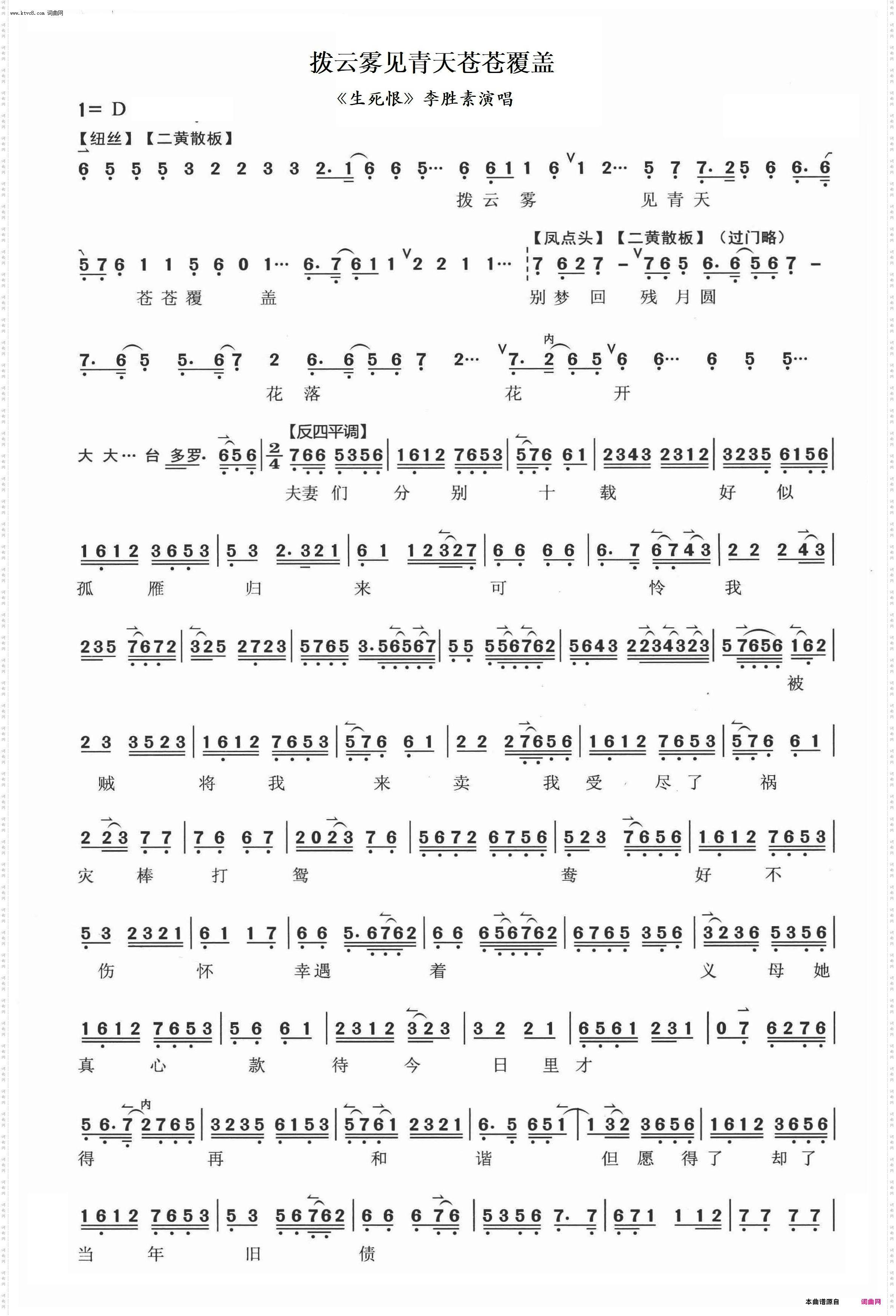 拨云雾见青天苍苍覆盖_《生死恨》