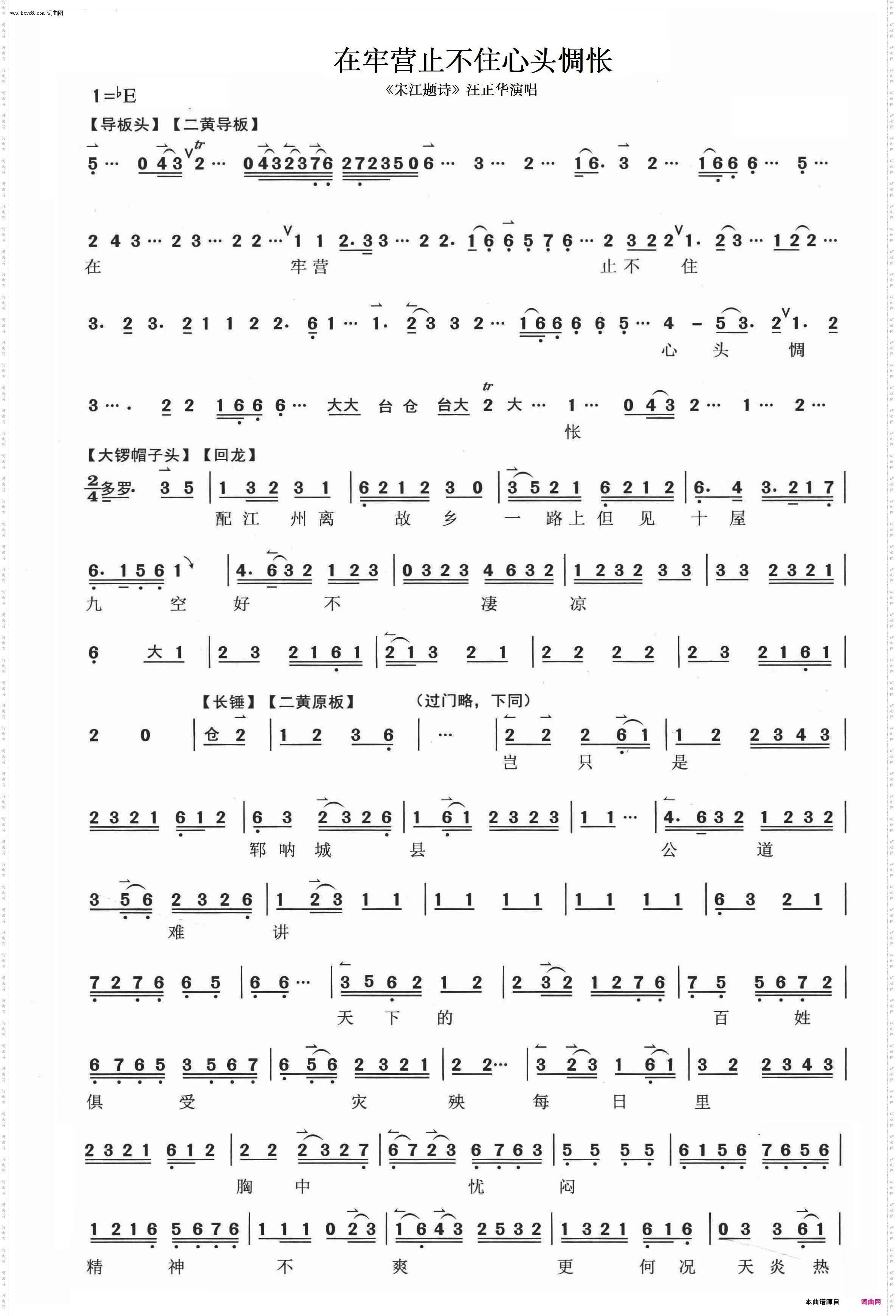 在牢营止不住心头惆怅_《宋江题诗》