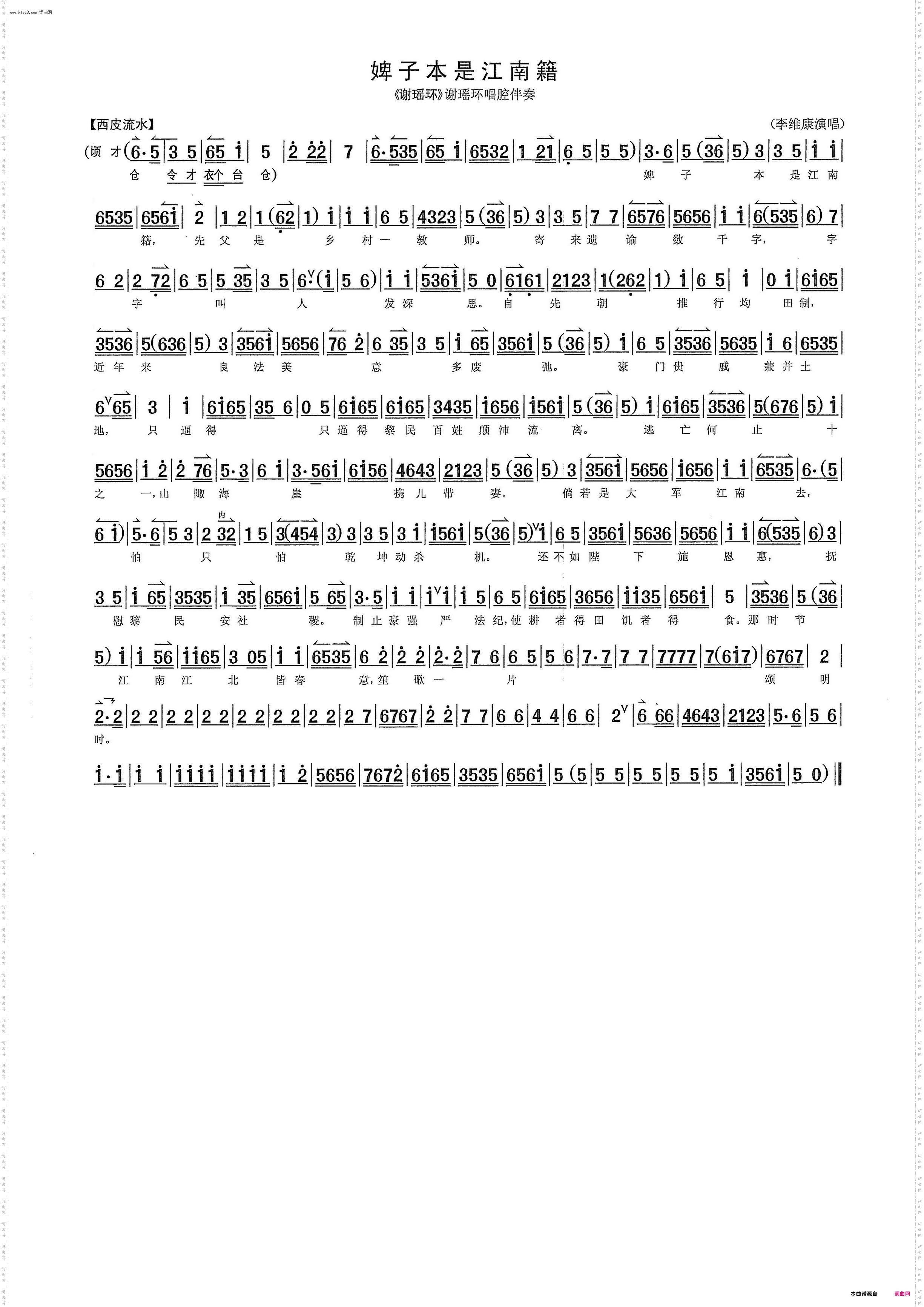 婢子本是江南籍_《谢瑶环》