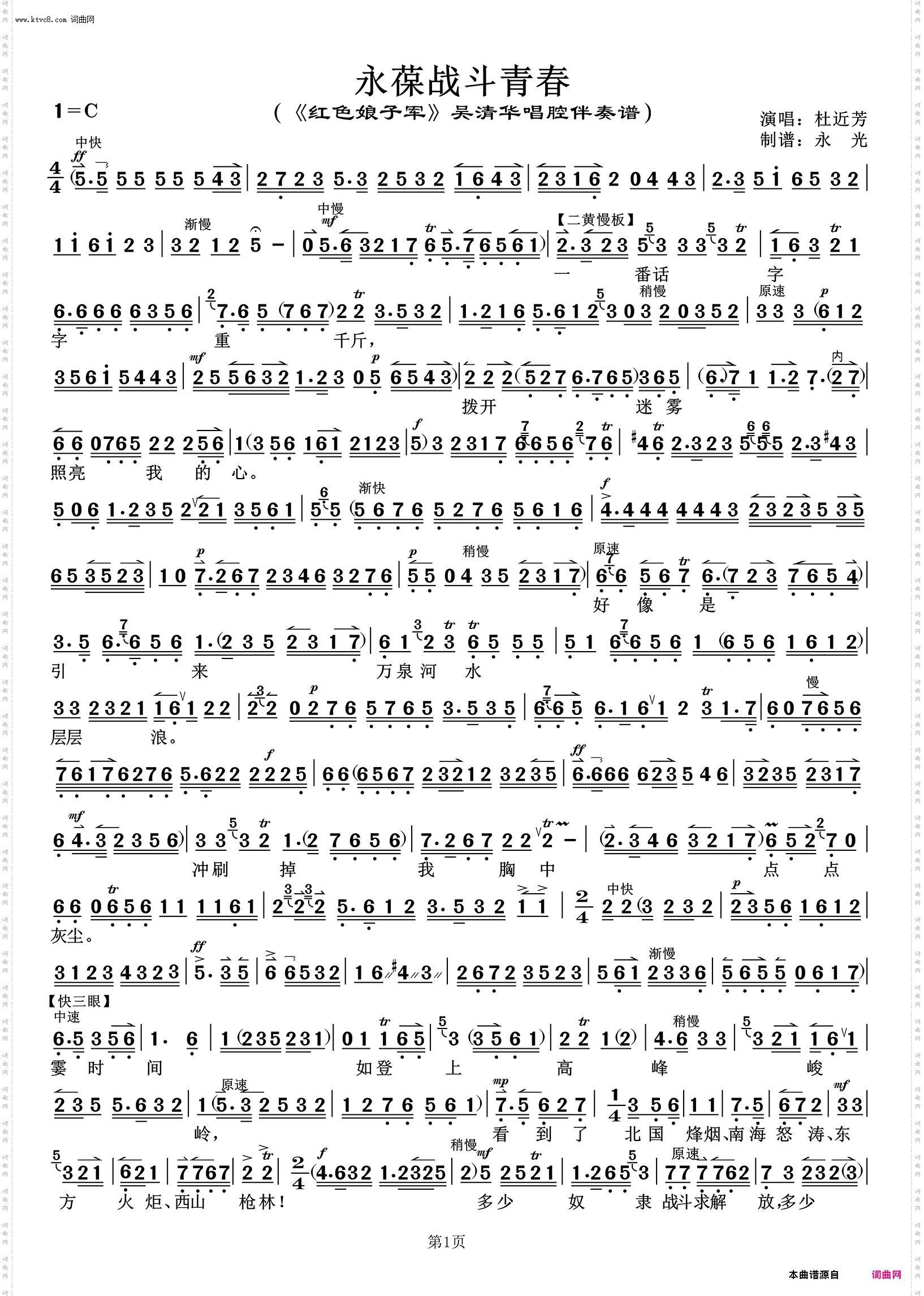 永葆战斗青春 永葆战斗青春_《红色娘子军》吴清华唱腔伴奏谱 杜近芳唱
