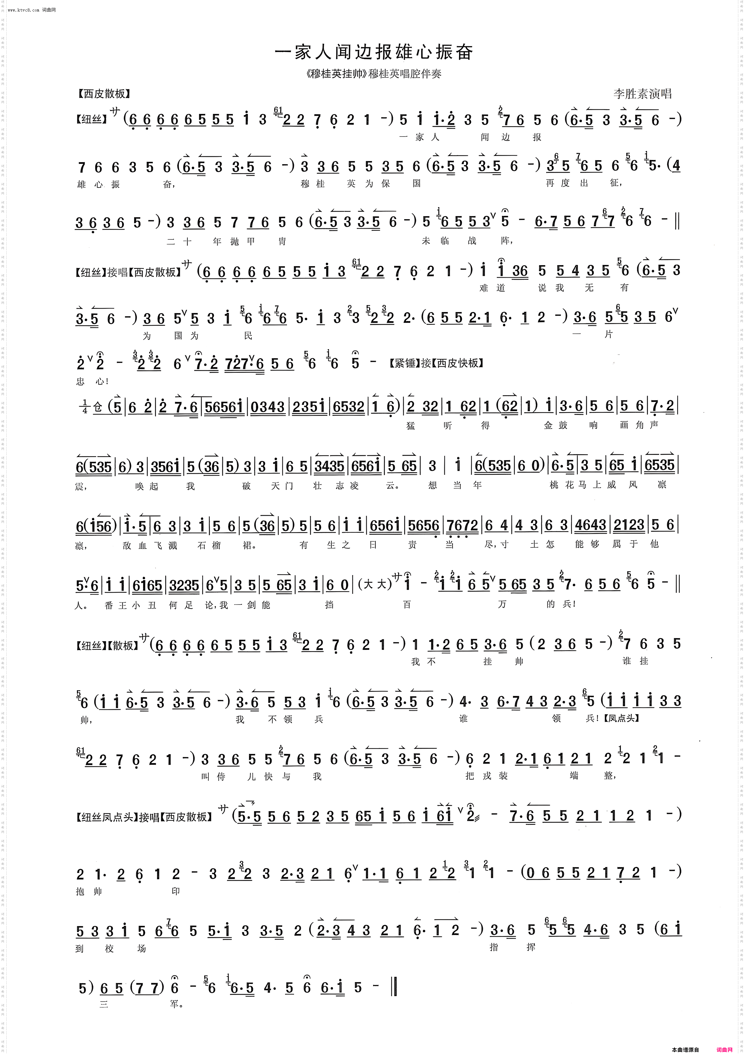 一家人闻边报雄心振奋_《杨门女将》