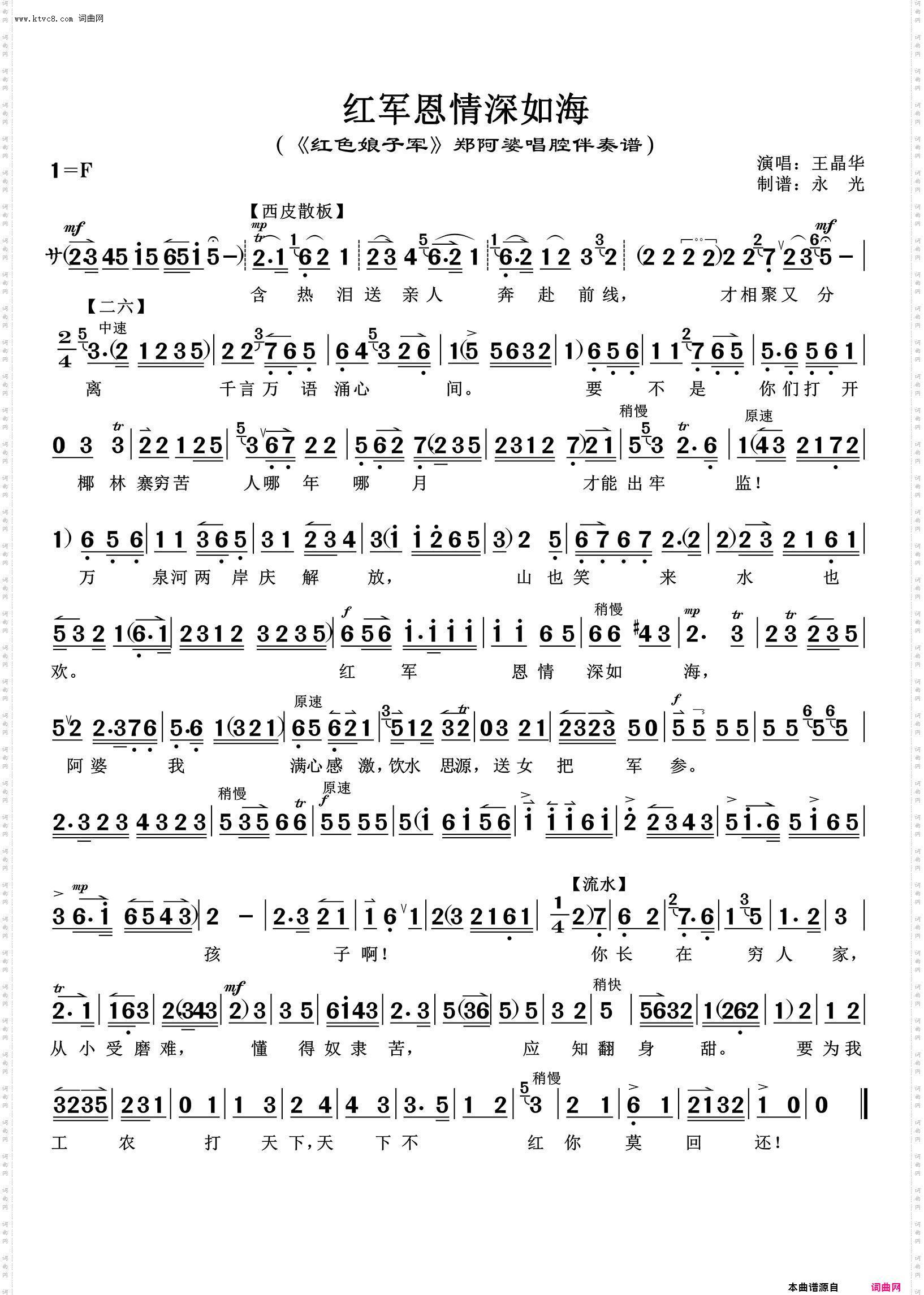 红军恩情深如海_《红色娘子军》郑阿婆唱腔伴奏谱 王晶华唱