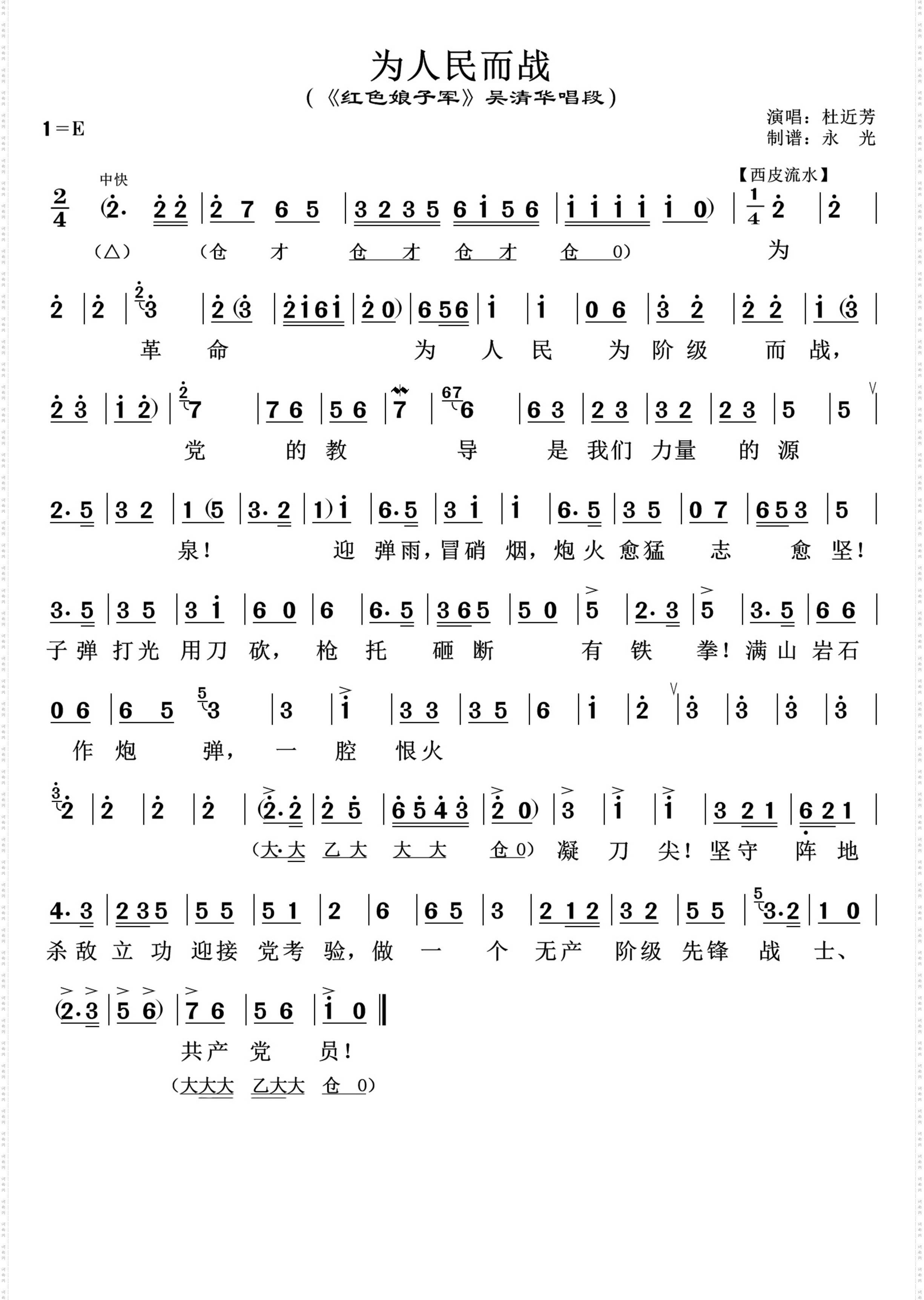 为人民而战_《红色娘子军》吴清华唱腔伴奏谱 杜近芳唱