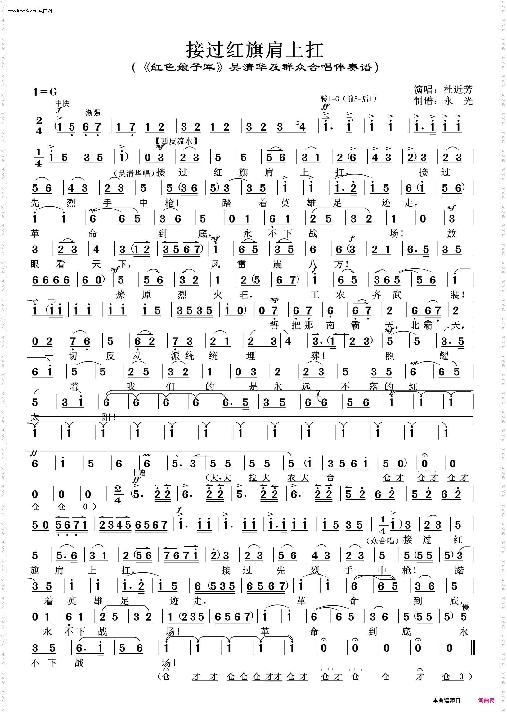 接过红旗肩上扛_《红色娘子军》吴清华唱腔伴奏谱 杜近芳唱