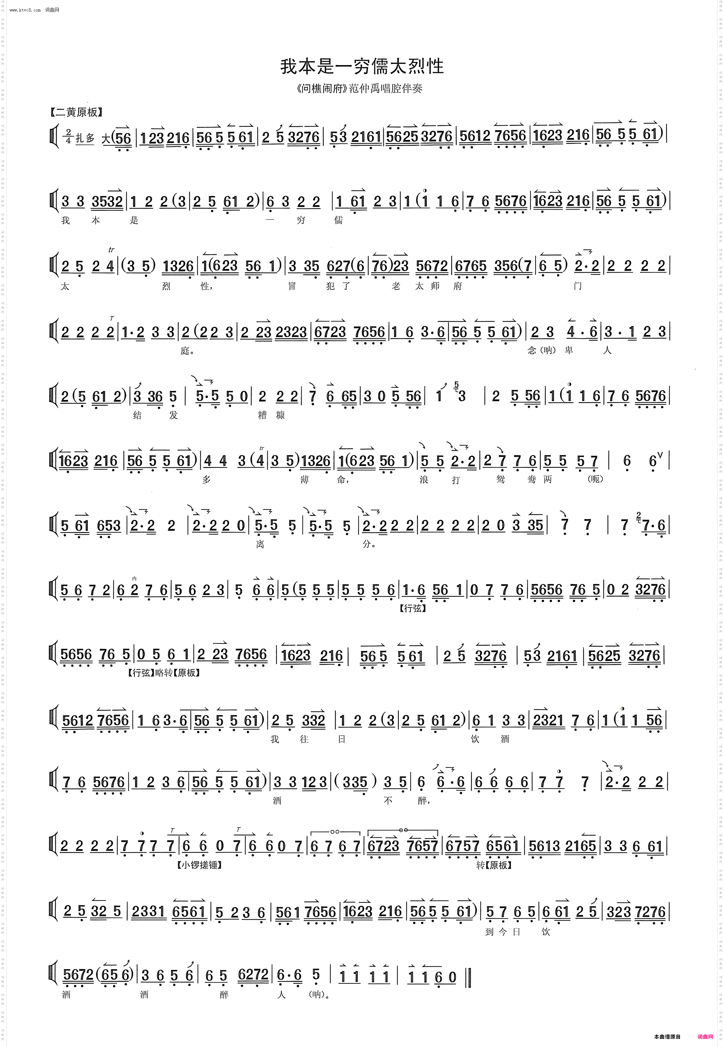 我本是一穷儒太烈性余派_《打棍出箱》《问樵闹府》