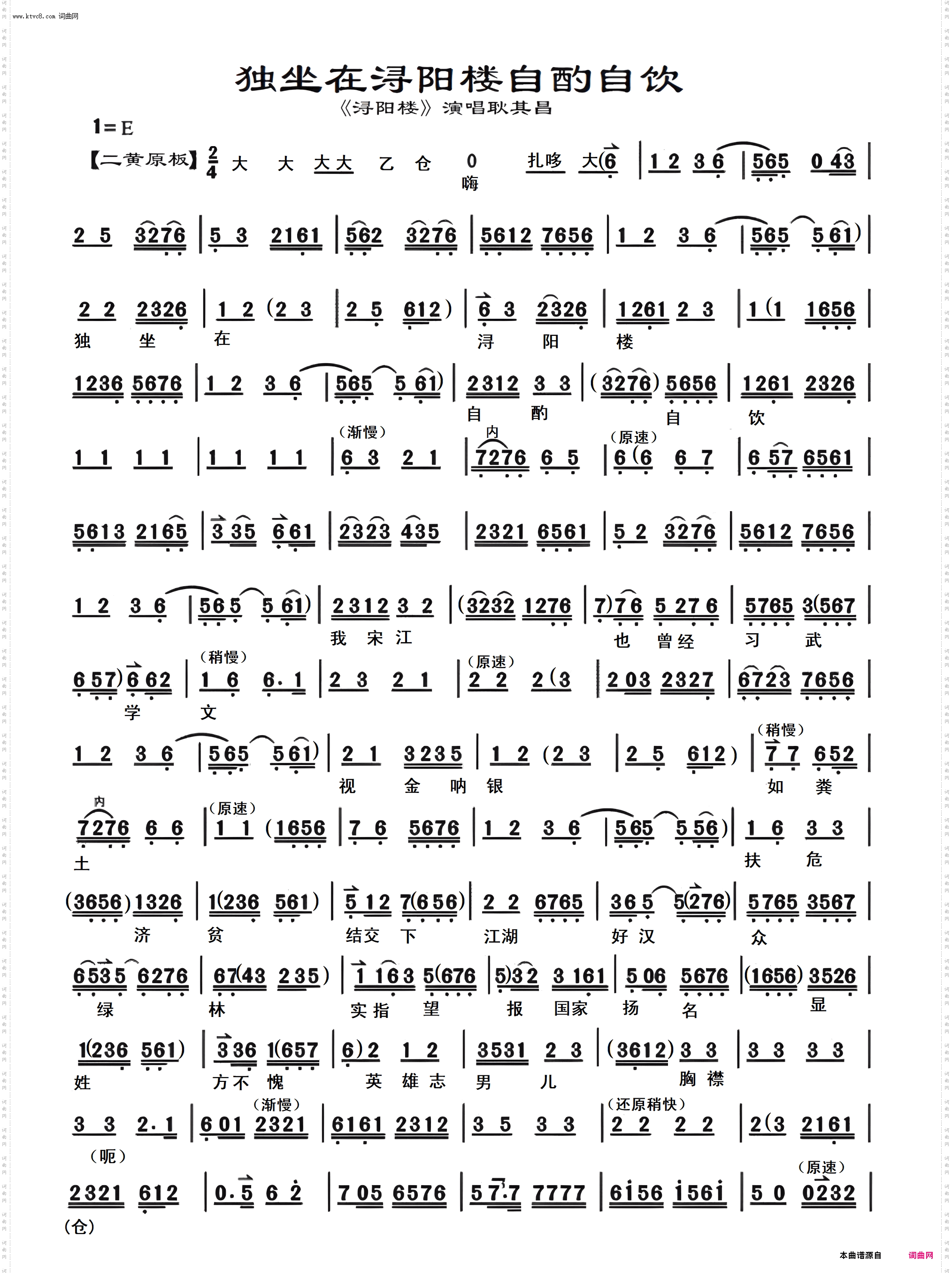 独坐在浔阳楼自酌自饮_《浔阳楼》