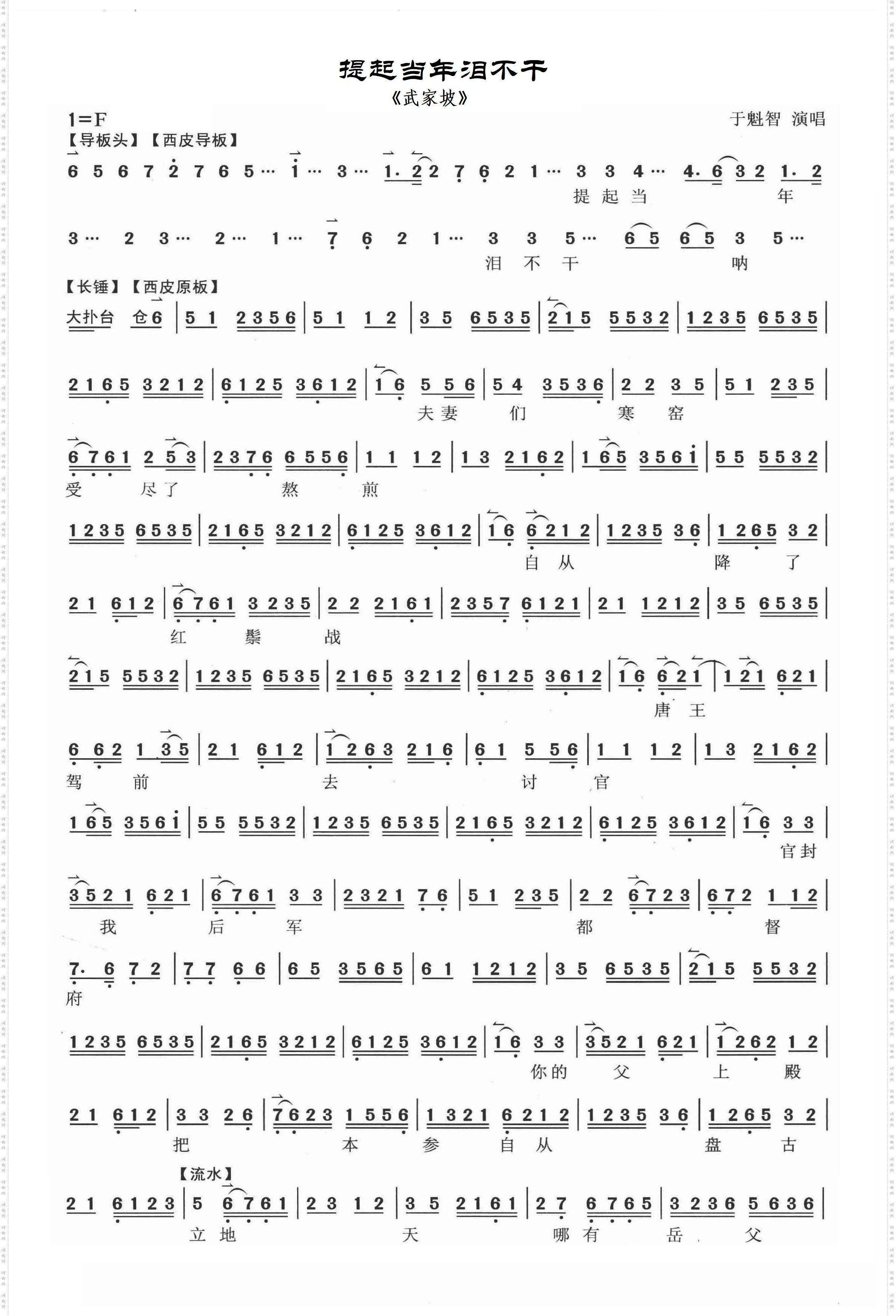 提起当年泪不干_《武家坡》