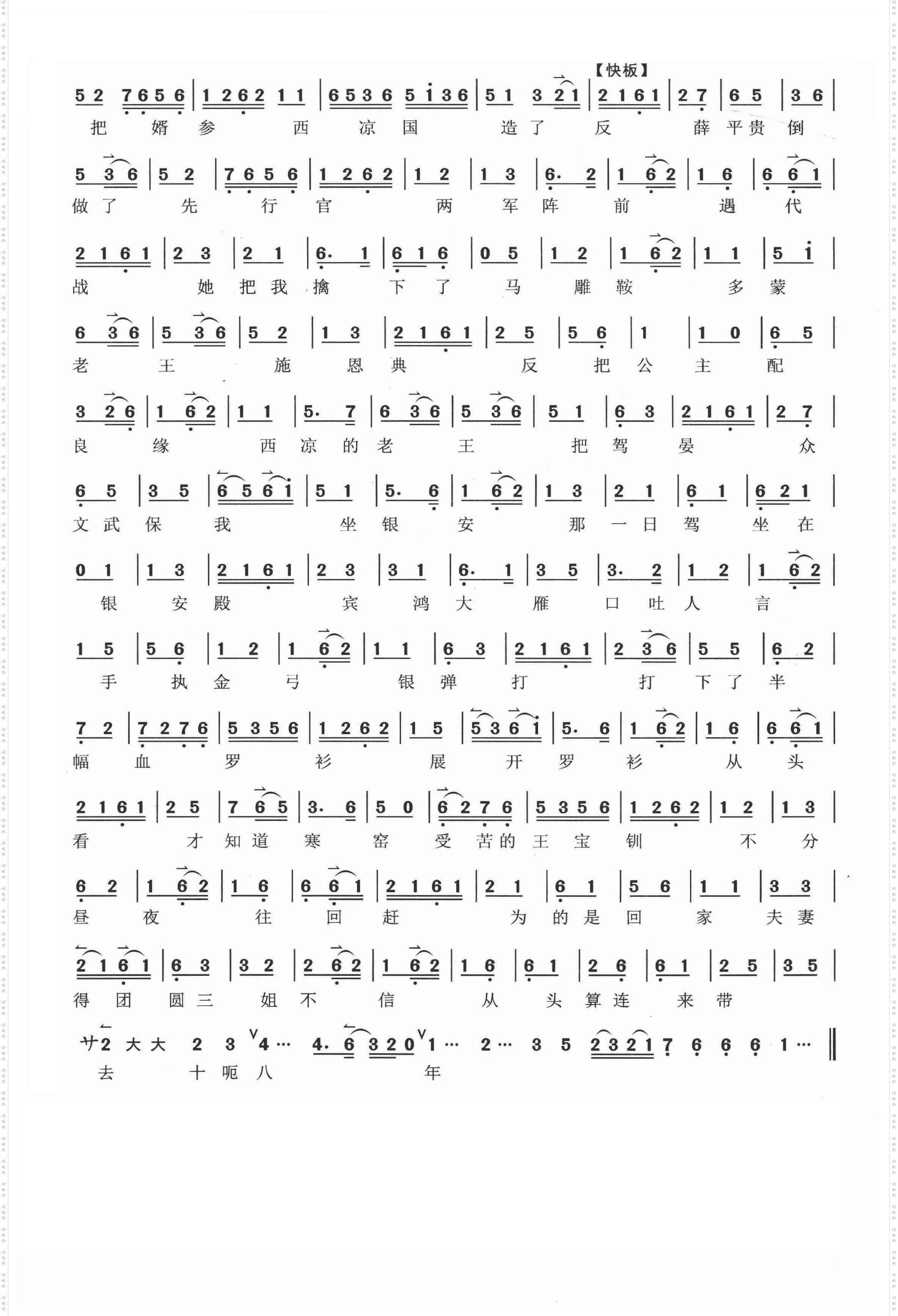 提起当年泪不干_《武家坡》