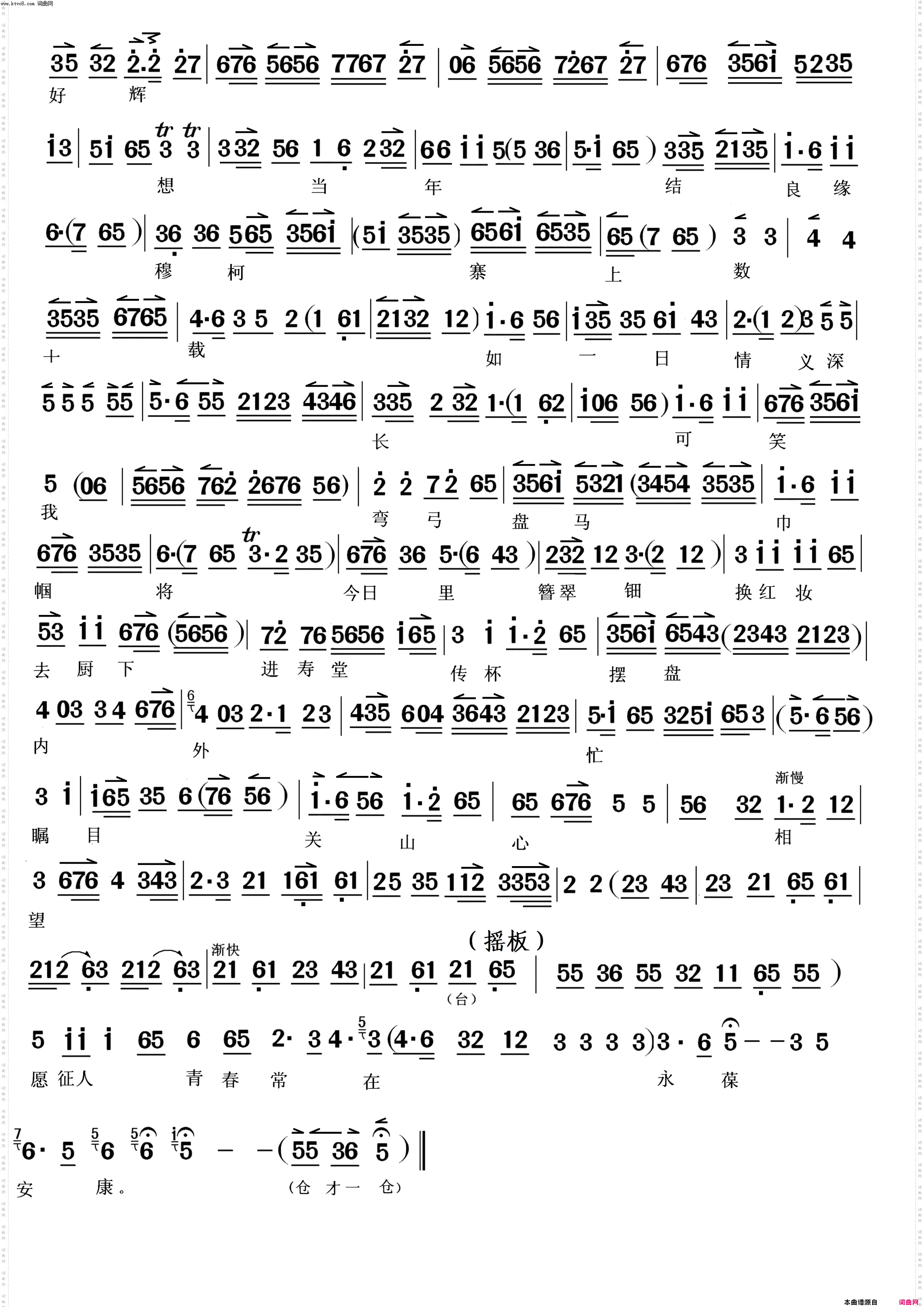 宗保诞辰心欢畅_《杨门女将》