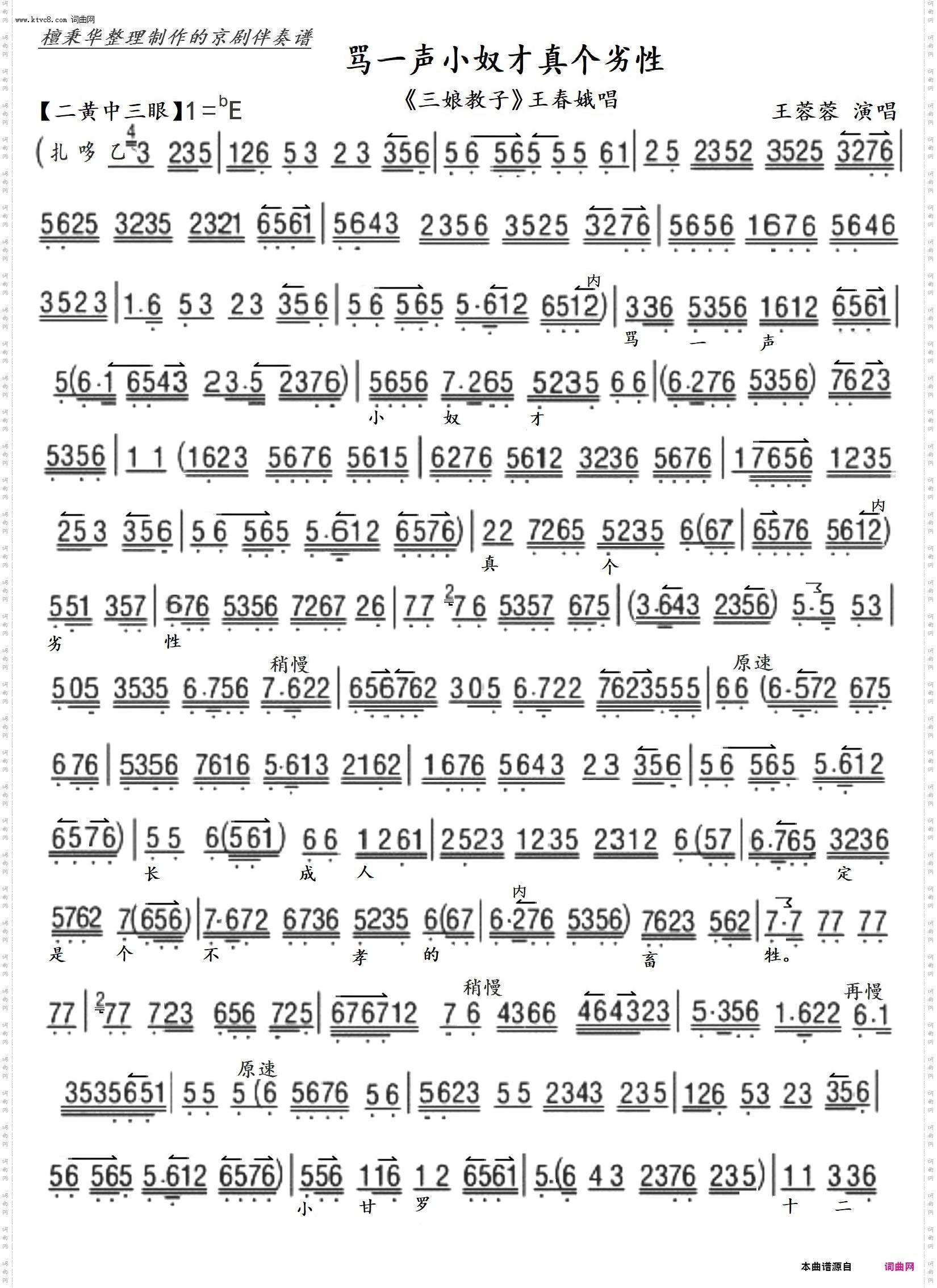 骂一声小奴才真个烈性_京剧《三娘教子》王春娥唱