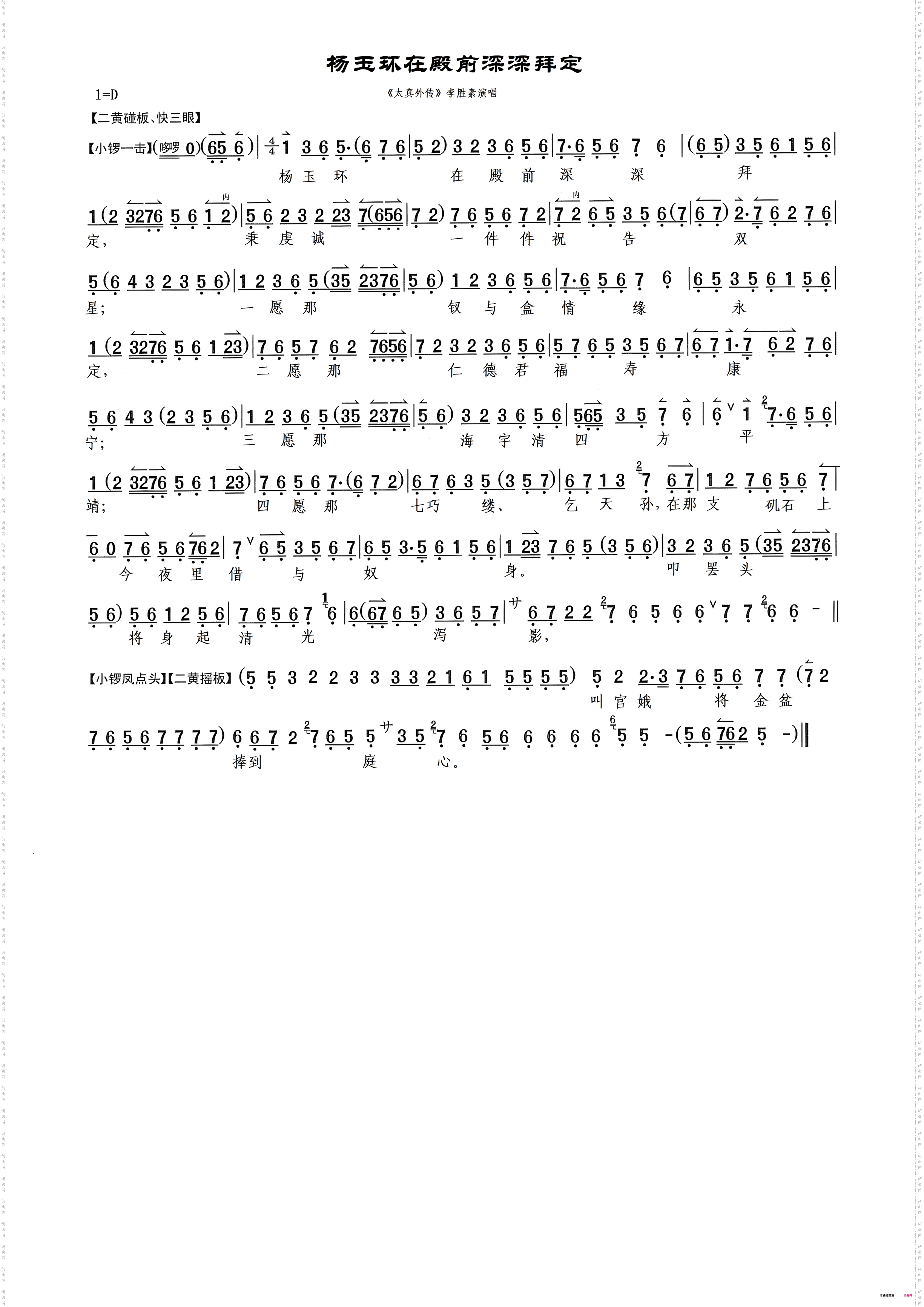 杨玉环在殿前深深拜定_《太真外传》