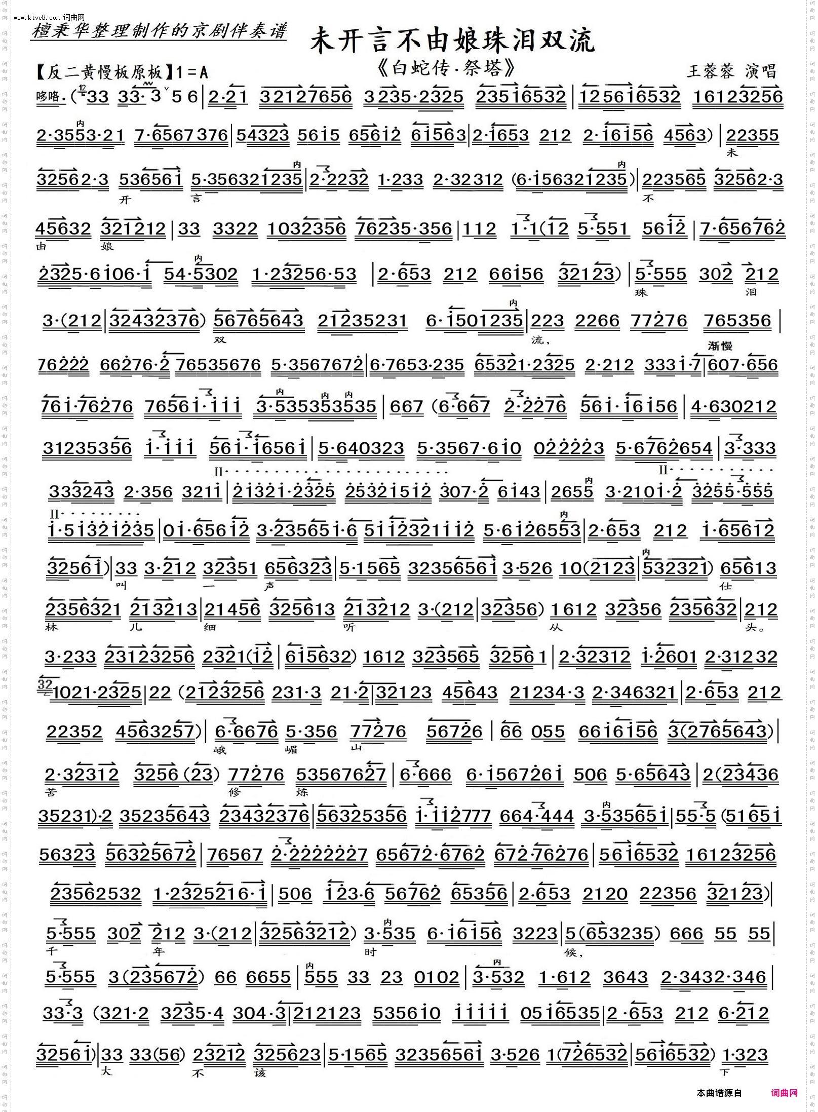 未开言不由娘珠泪双流