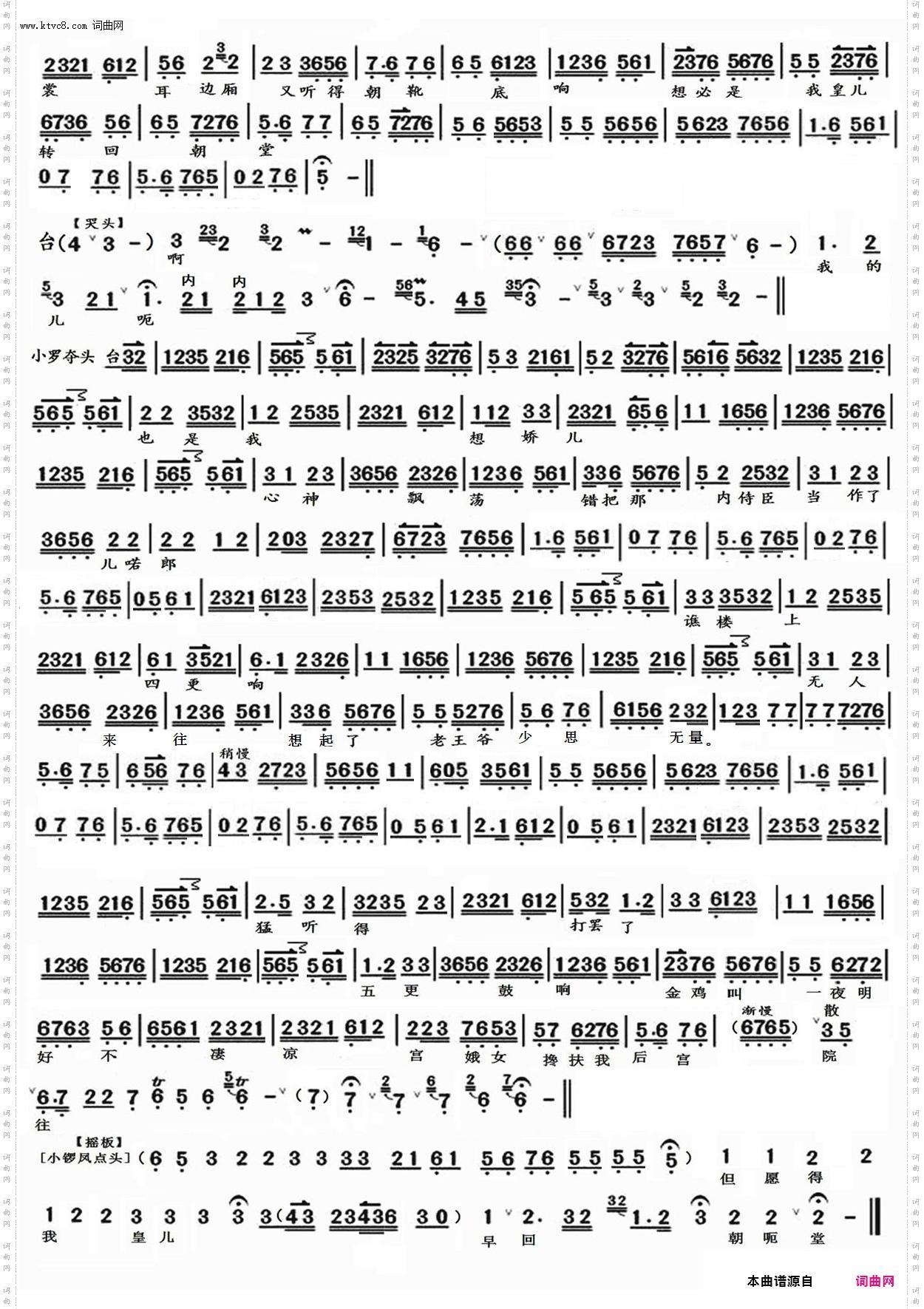 听谯楼打罢了初更鼓响_《望儿楼》