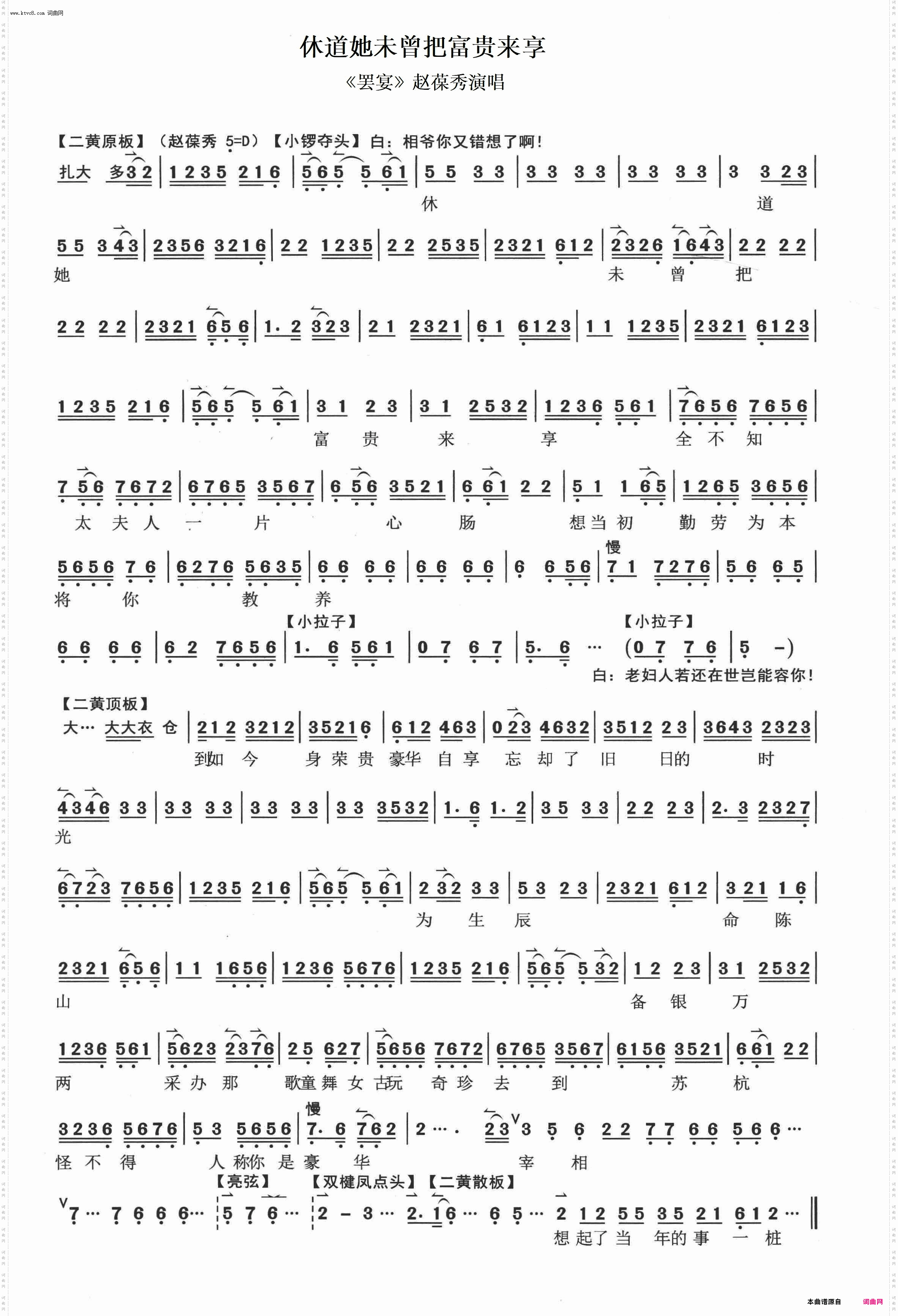 休道她未曾把富贵来享_《罢宴》