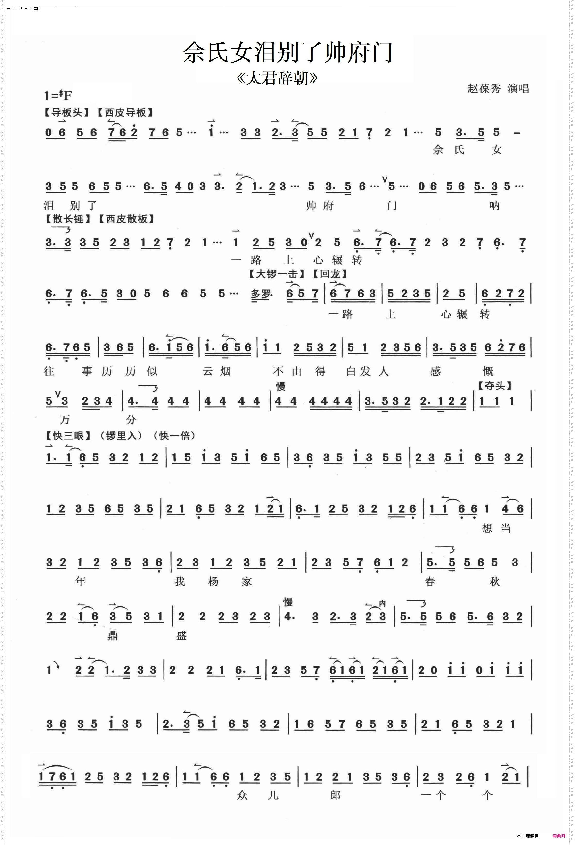 佘氏女泪别了帅府门_《太君辞朝》