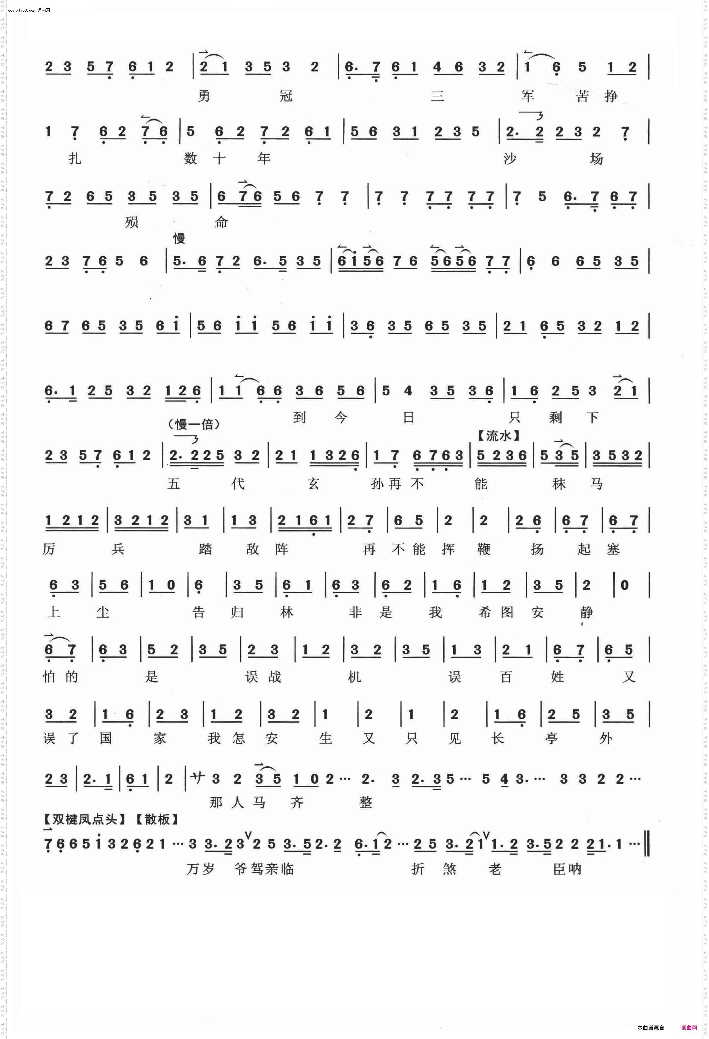 佘氏女泪别了帅府门_《太君辞朝》