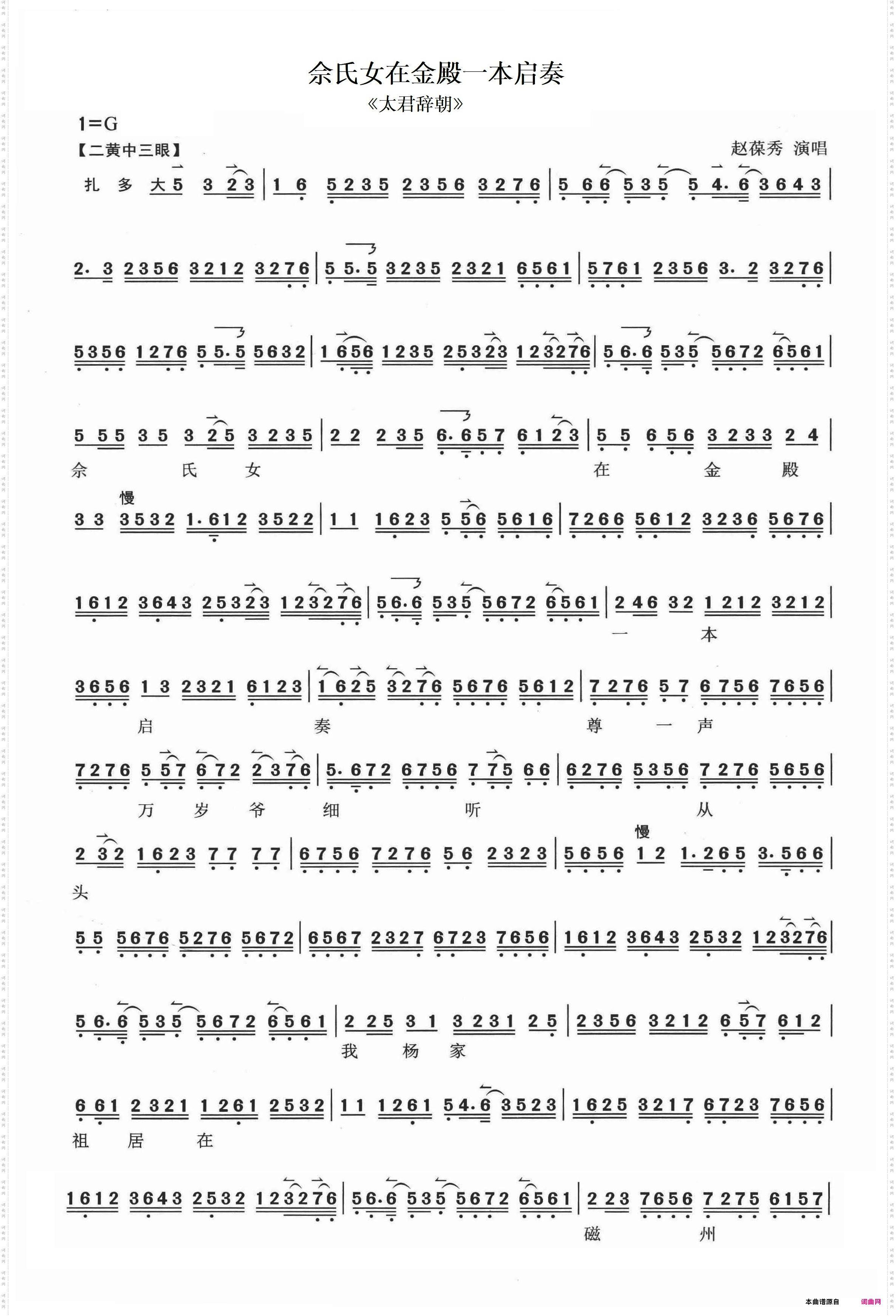 佘氏女在金殿一本启奏_《太君辞朝》