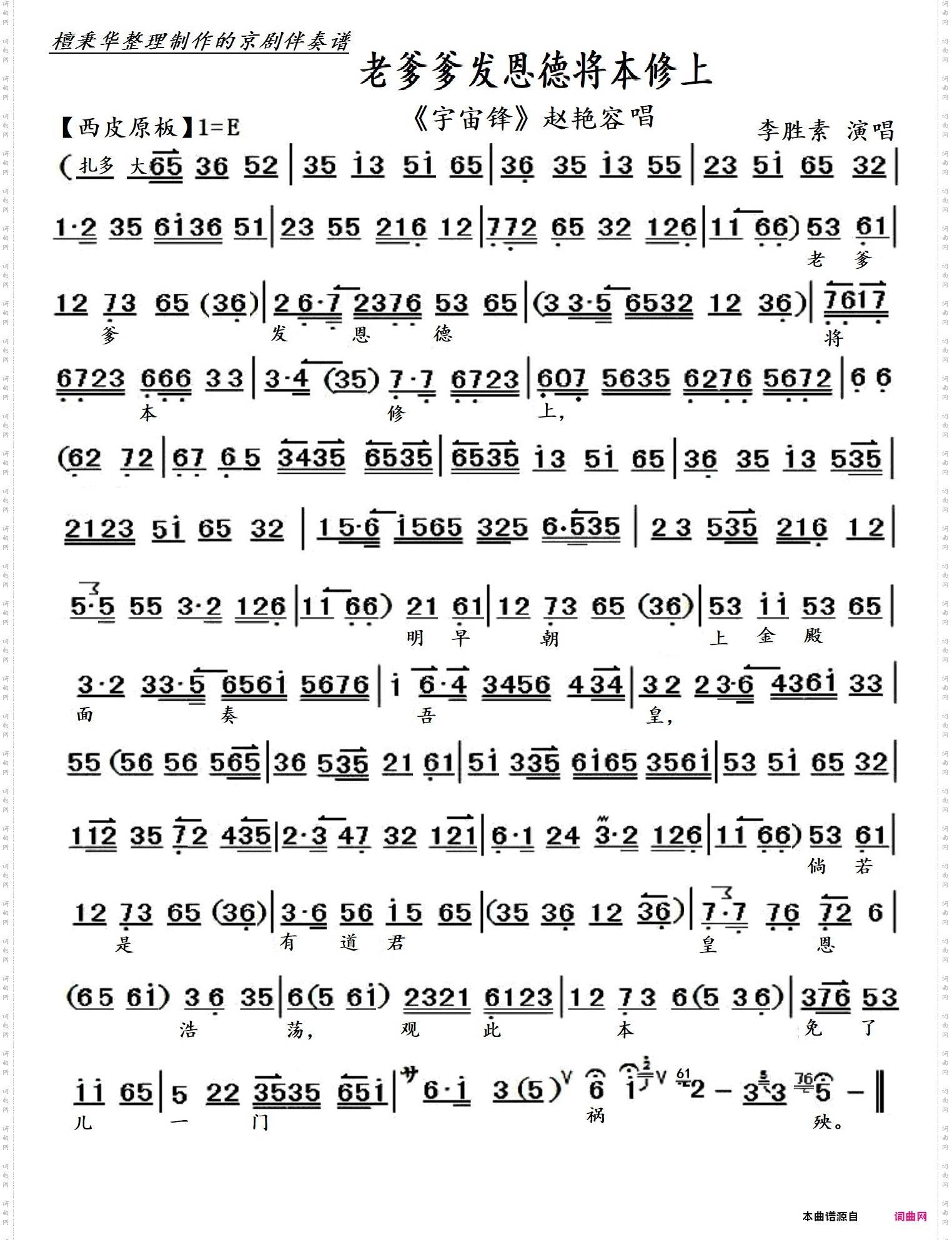 老爹爹发恩德将本修上_京剧《宇宙锋》赵艳蓉唱