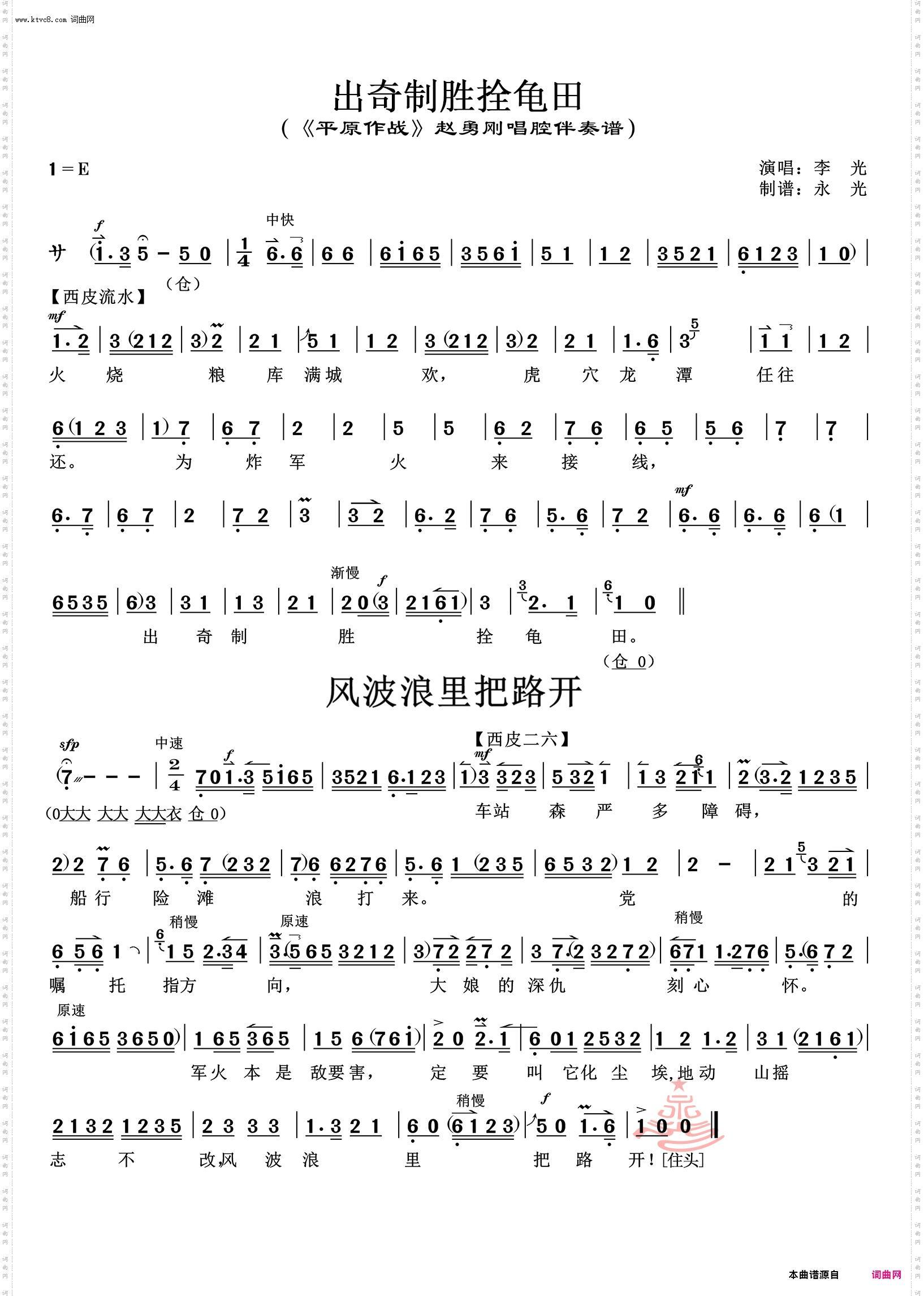 出奇制胜拴龟田_《平原作战》赵勇刚唱腔伴奏谱 李光唱