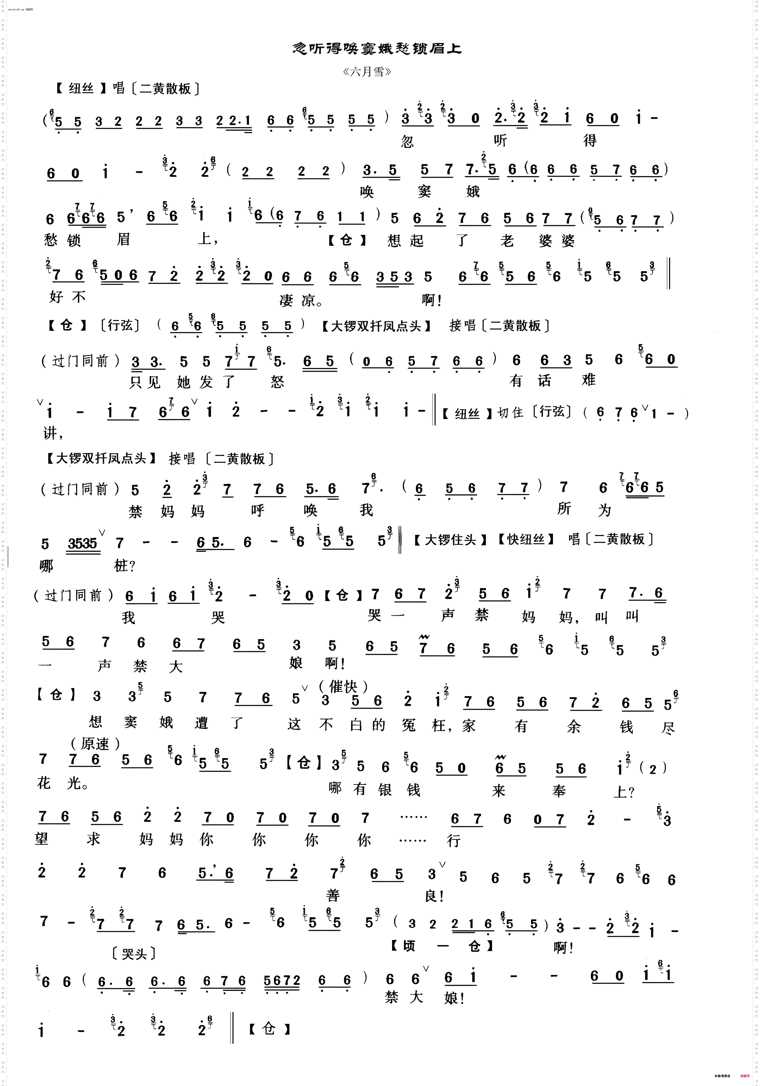 忽听得唤窦娥愁锁眉上_《六月雪》《窦娥冤》