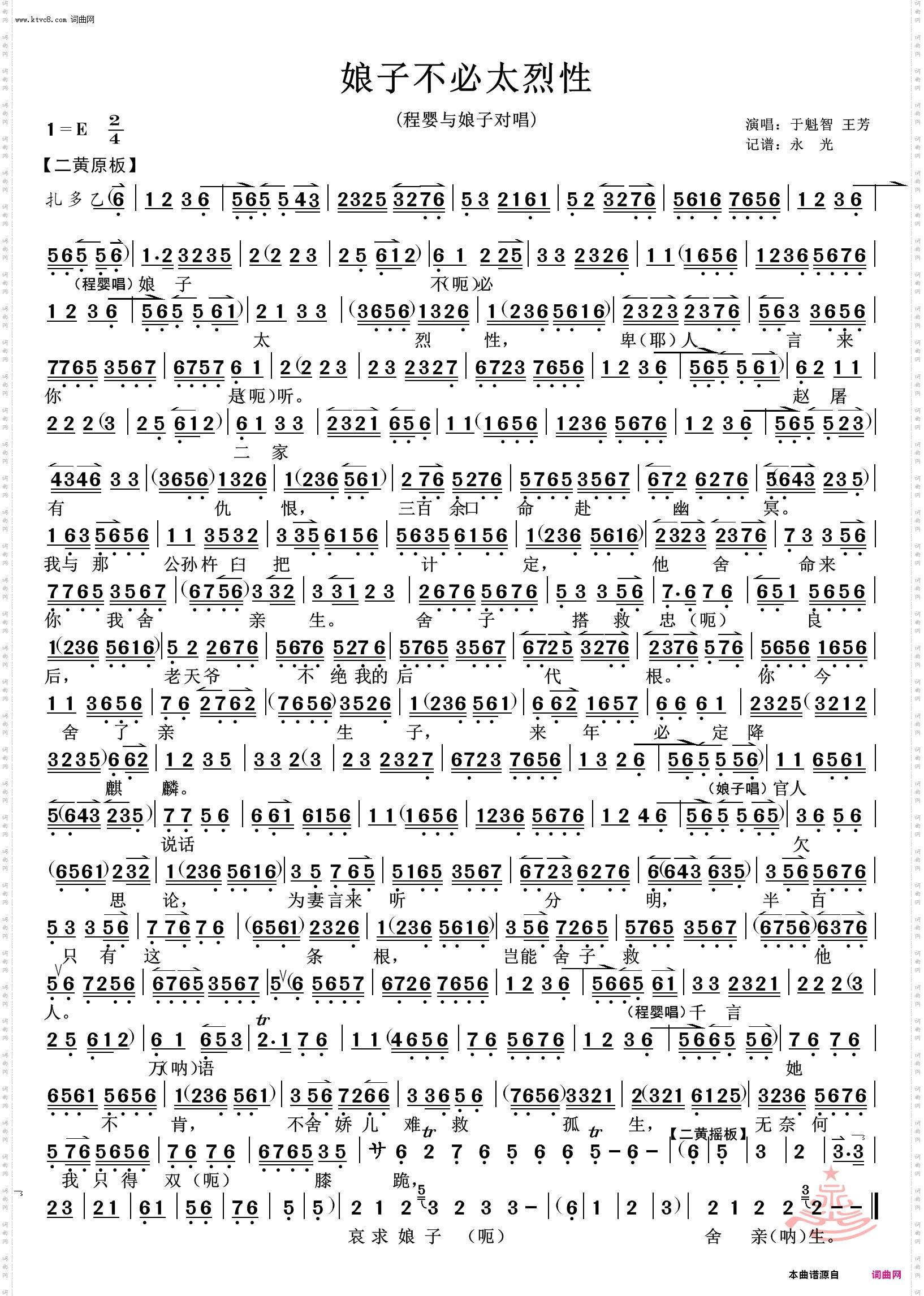 娘子不必太烈性_《搜孤救孤》程婴、程夫人对唱