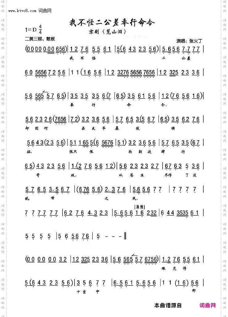 痛儿夫随老父无端丧命_《荒山泪》