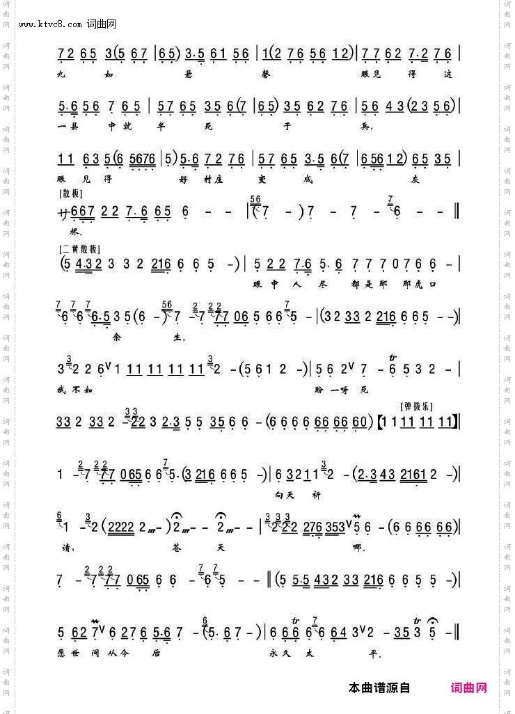 痛儿夫随老父无端丧命_《荒山泪》