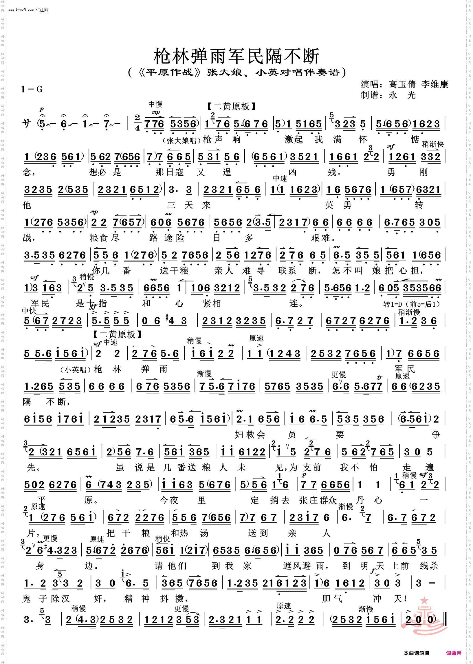 枪林弹雨军民隔不断_《平原作战》张大娘 小英对唱伴奏谱
