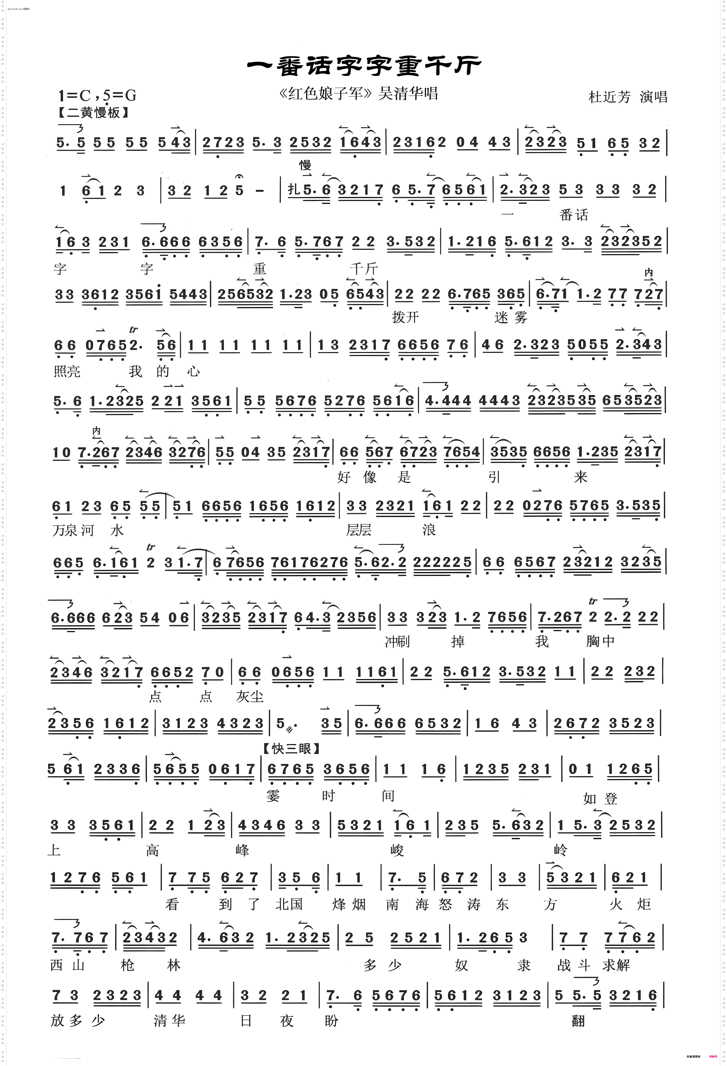 一番话字字重千斤_现代京剧《红色娘子军》