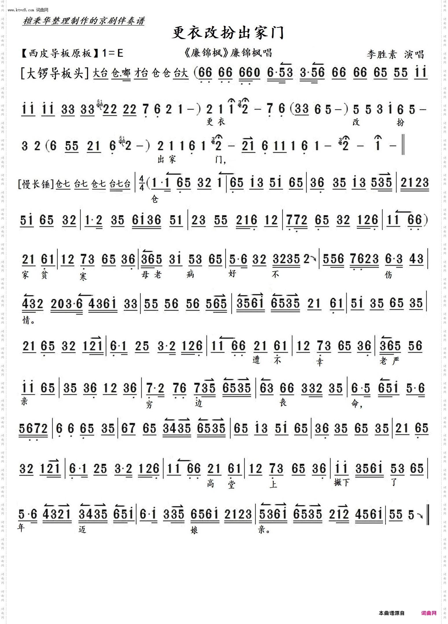 更衣改扮出家门_京剧《廉锦枫》廉锦枫唱