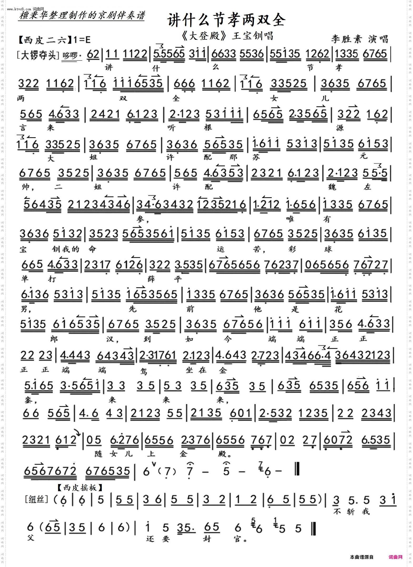 讲什么节孝两双全梅派_京剧《大登殿》王宝钏唱