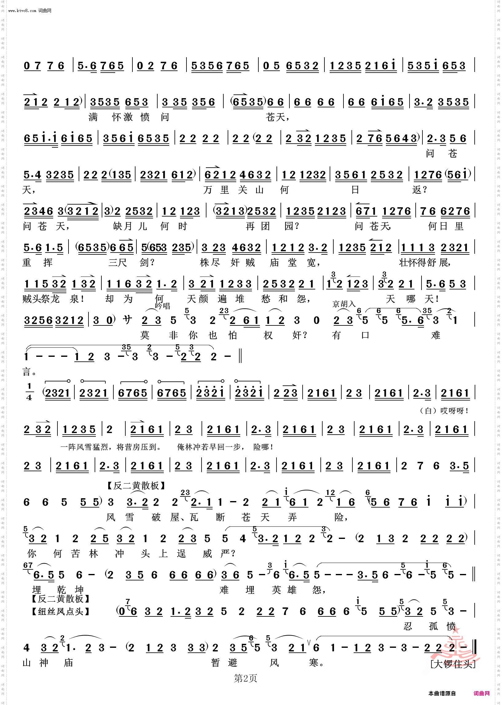 大雪飘 扑人面_《野猪林》林冲唱腔伴奏谱 李少春唱